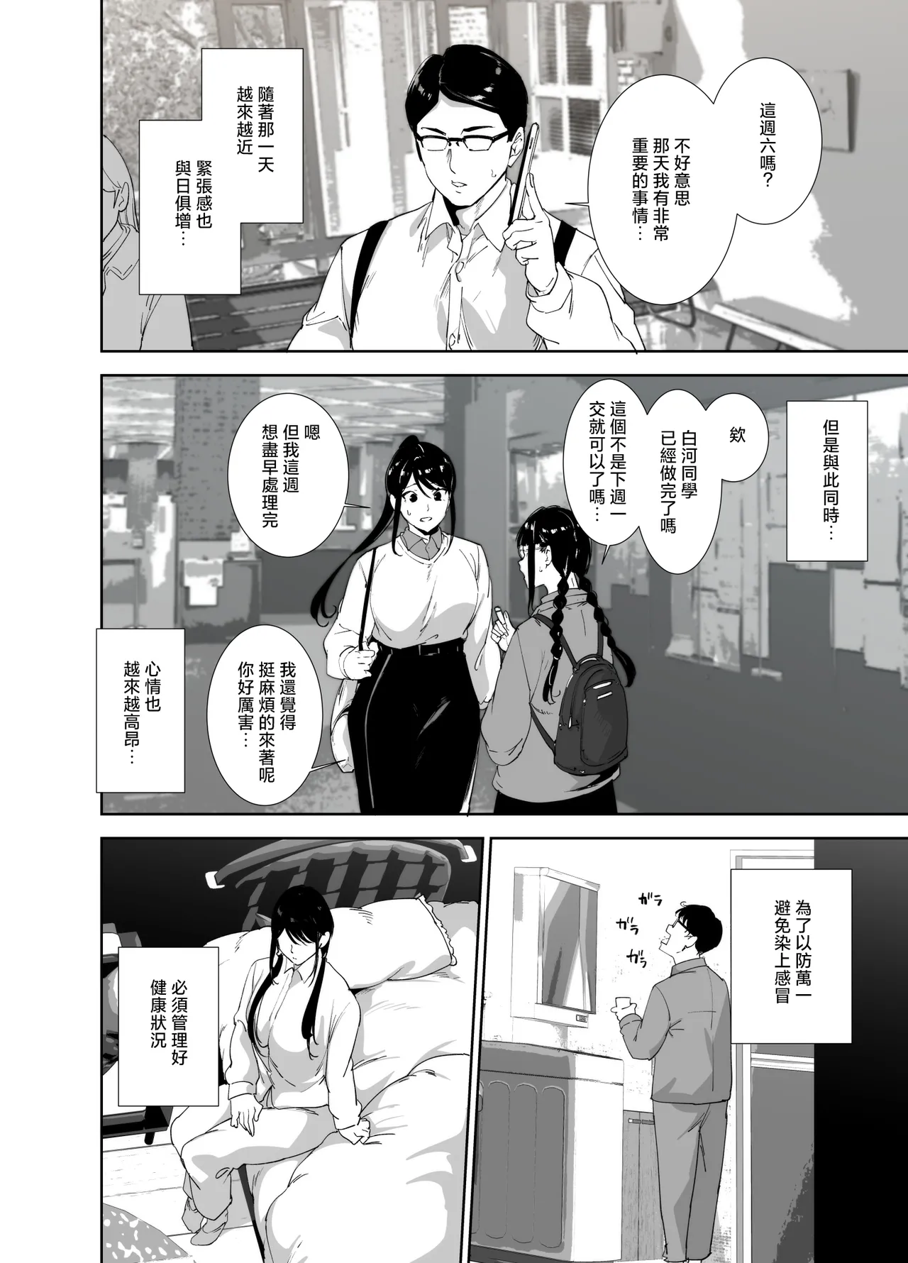 Majime na Kimi ni Hamaru Karada | 一絲不苟的你與令人沉溺的身體 - Page 43