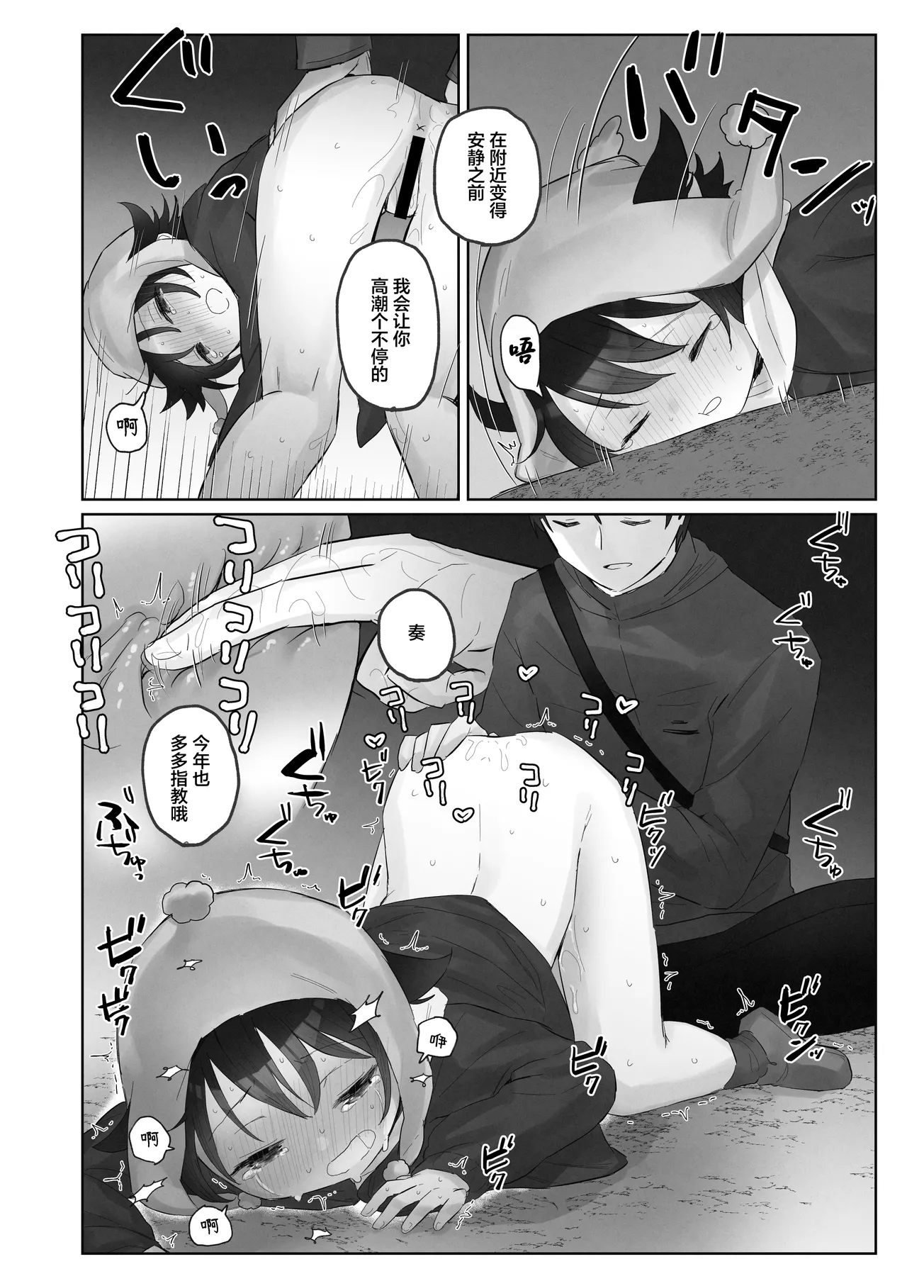 [Cominaya (Tadano Comina)] Samuzora no Shita, Imouto o Te dake de Ikasemakuru ~Cli de Takusan Renzoku Zetchou Saseta Ato ni, G-Spot Portio mo Ijimemasu.~| 寒空之下，只用手就让妹妹高潮不断用阴蒂刺激～连续绝顶多次后，依旧捉弄着G点·宫颈～ [Chinese] [白杨汉化组] page 49 original parody - blindfold multiple orgasms hentai manga - read online free