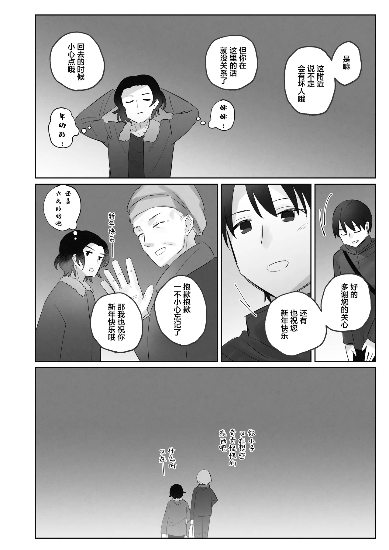 [Cominaya (Tadano Comina)] Samuzora no Shita, Imouto o Te dake de Ikasemakuru ~Cli de Takusan Renzoku Zetchou Saseta Ato ni, G-Spot Portio mo Ijimemasu.~| 寒空之下，只用手就让妹妹高潮不断用阴蒂刺激～连续绝顶多次后，依旧捉弄着G点·宫颈～ [Chinese] [白杨汉化组] page 52 original parody - blindfold multiple orgasms hentai manga - read online free