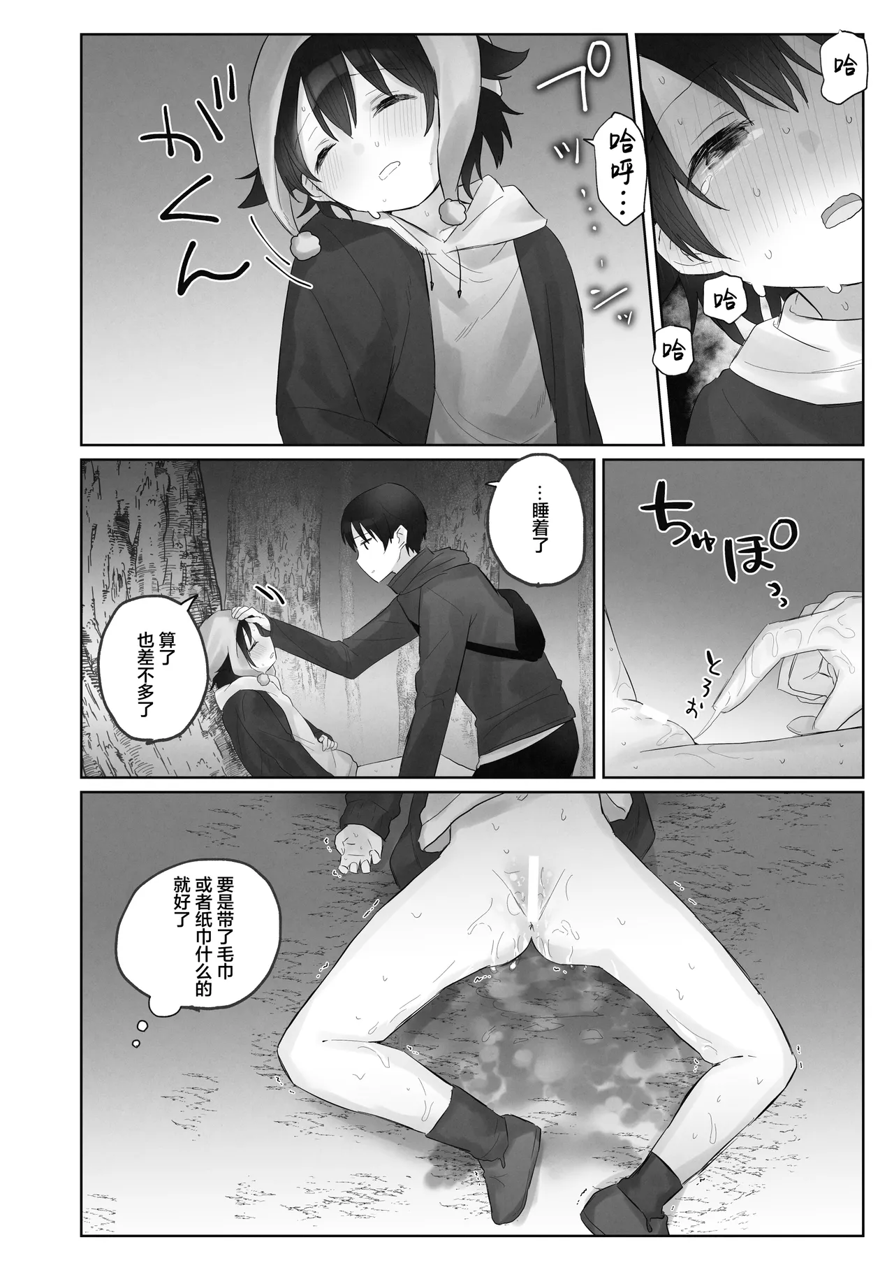 [Cominaya (Tadano Comina)] Samuzora no Shita, Imouto o Te dake de Ikasemakuru ~Cli de Takusan Renzoku Zetchou Saseta Ato ni, G-Spot Portio mo Ijimemasu.~| 寒空之下，只用手就让妹妹高潮不断用阴蒂刺激～连续绝顶多次后，依旧捉弄着G点·宫颈～ [Chinese] [白杨汉化组] page 58 original parody - blindfold multiple orgasms hentai manga - read online free