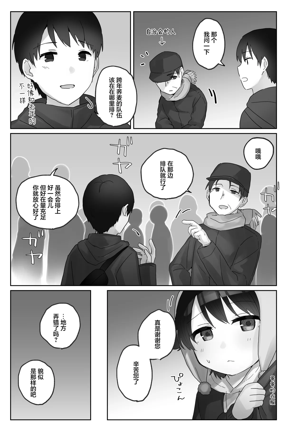 [Cominaya (Tadano Comina)] Samuzora no Shita, Imouto o Te dake de Ikasemakuru ~Cli de Takusan Renzoku Zetchou Saseta Ato ni, G-Spot Portio mo Ijimemasu.~| 寒空之下，只用手就让妹妹高潮不断用阴蒂刺激～连续绝顶多次后，依旧捉弄着G点·宫颈～ [Chinese] [白杨汉化组] - Page 9