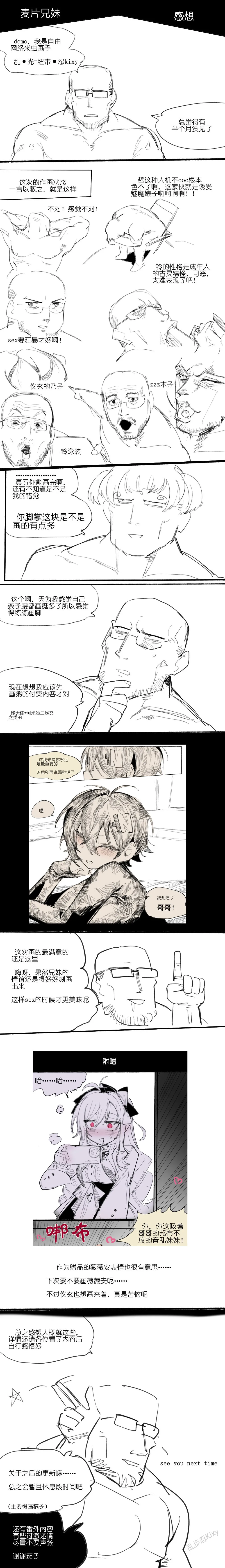 麦片兄妹 - Page 10