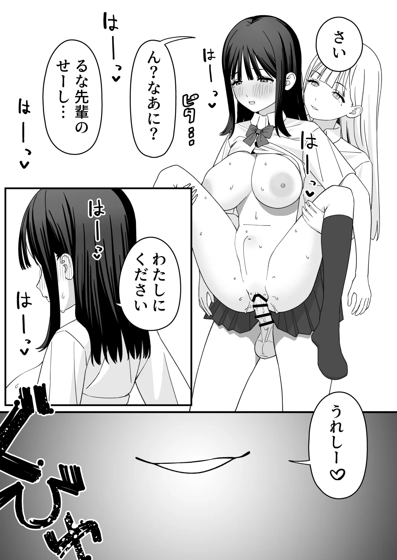 Futanari Gal Tennyuusei o Kuu - Page 26