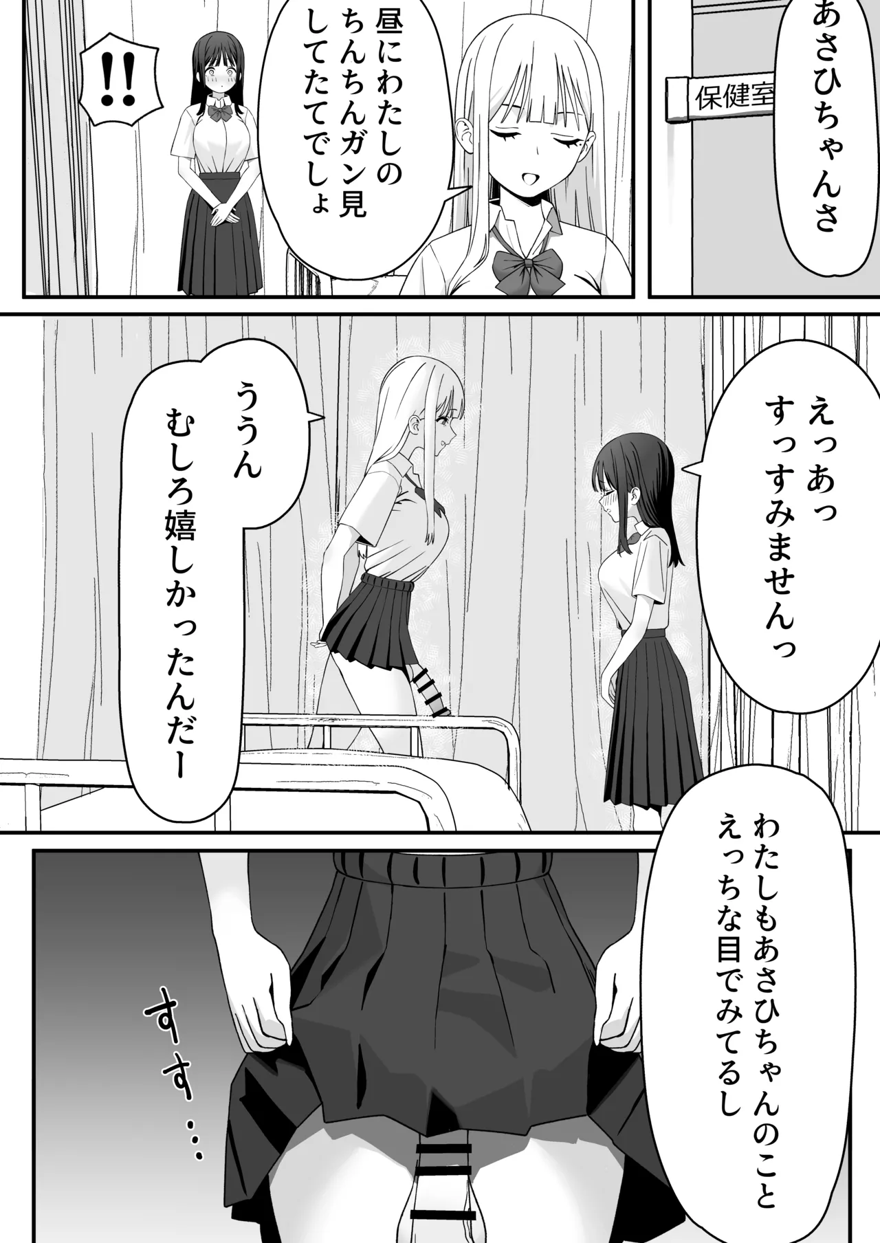 Futanari Gal Tennyuusei o Kuu - Page 9