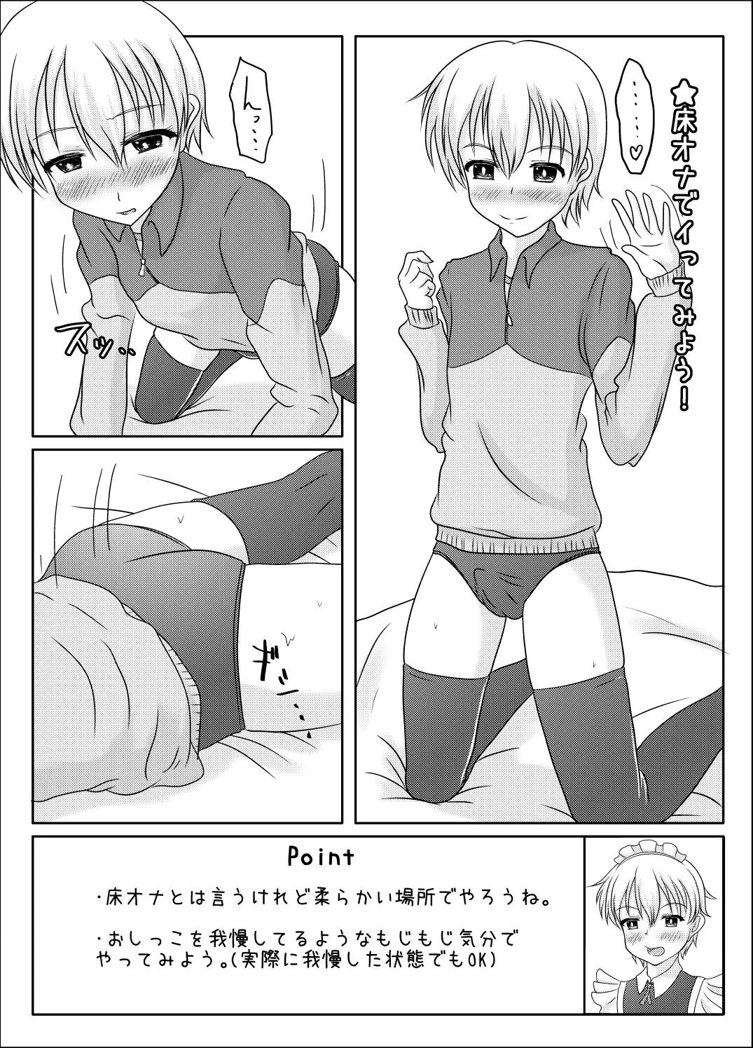 Otokono musume deikotsu! ! - Page 16