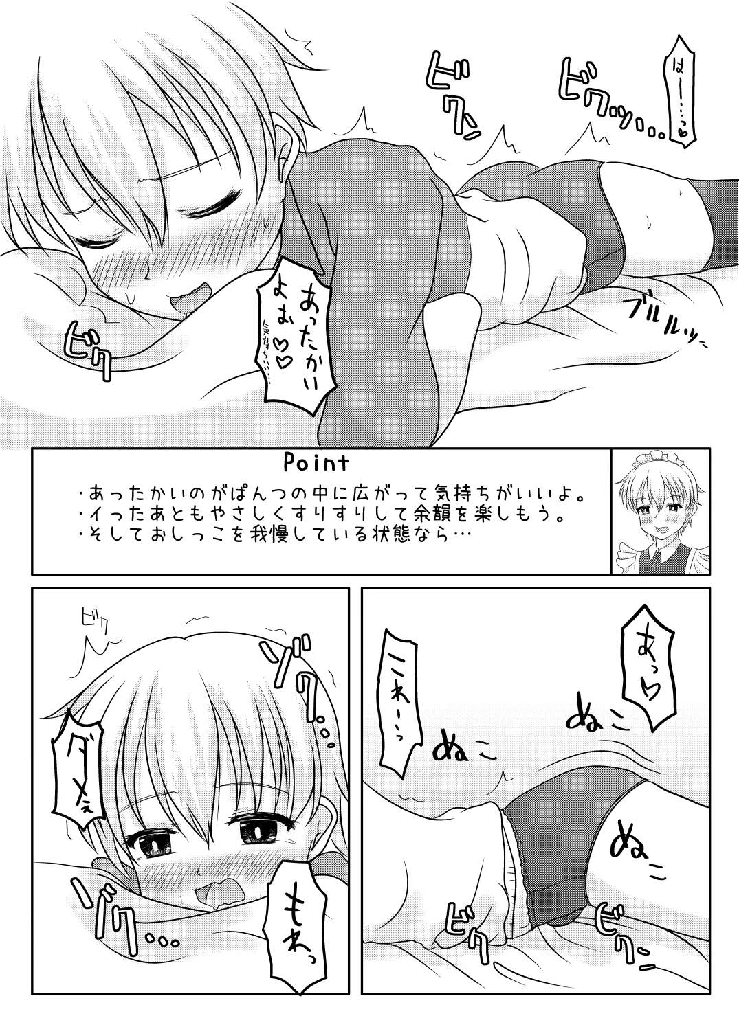 Otokono musume deikotsu! ! - Page 21