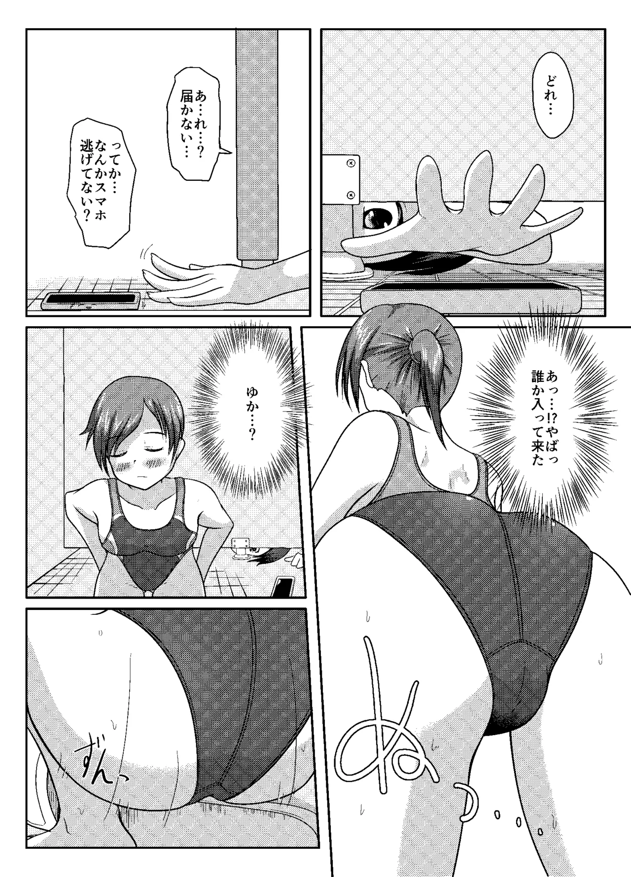 Matomodatta hito, chotto okashī hito, okashī hito - Page 10