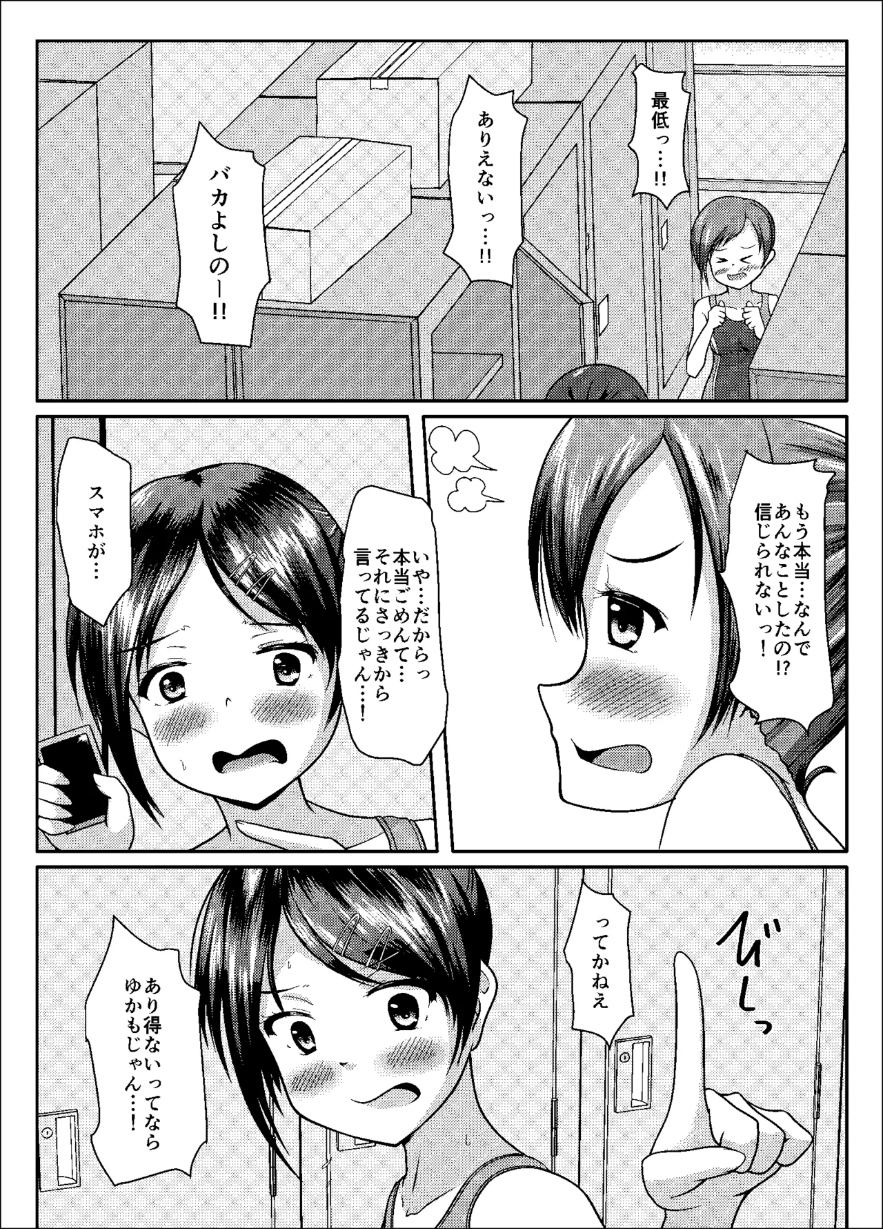Matomodatta hito, chotto okashī hito, okashī hito - Page 17