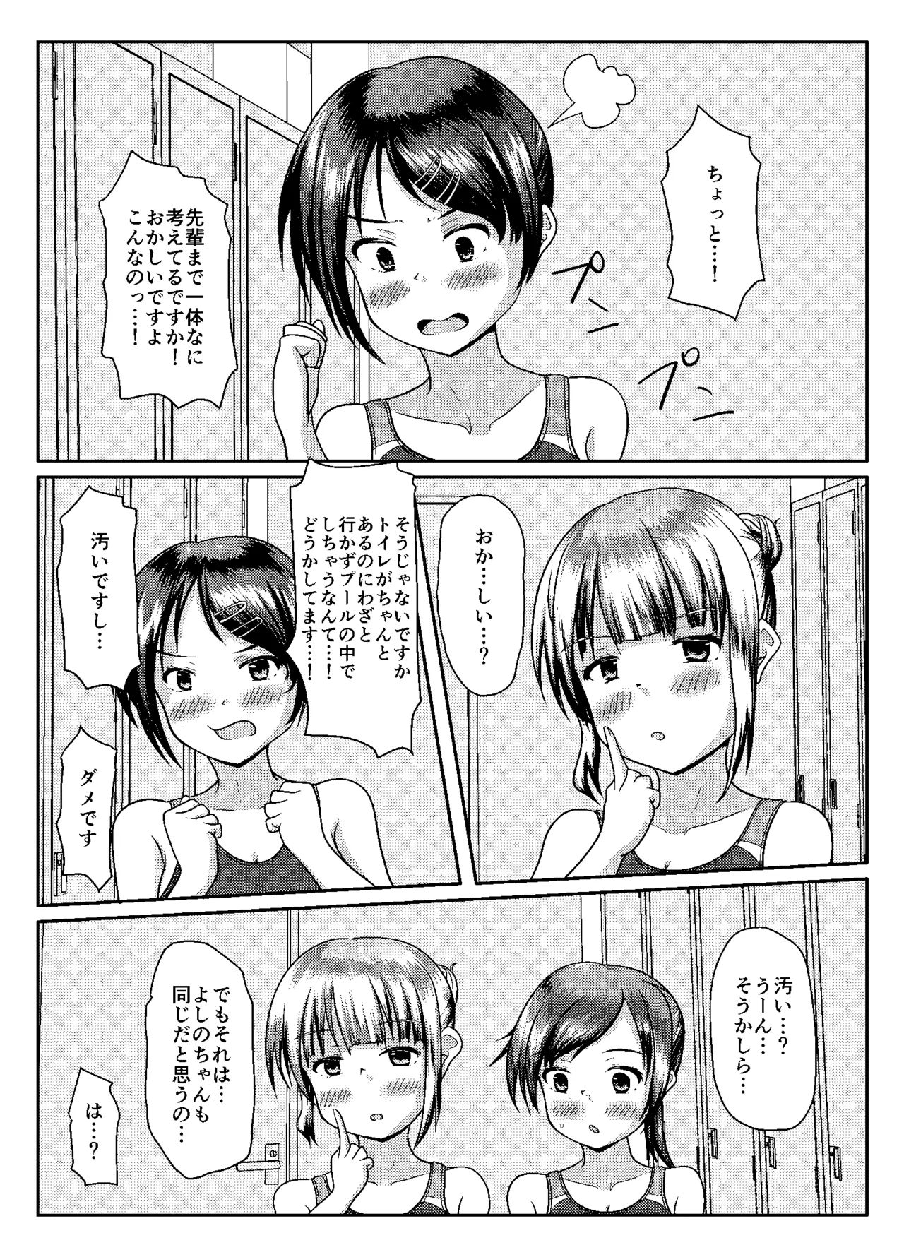 Matomodatta hito, chotto okashī hito, okashī hito page 24 original parody - swimsuit urination hentai manga - read online free