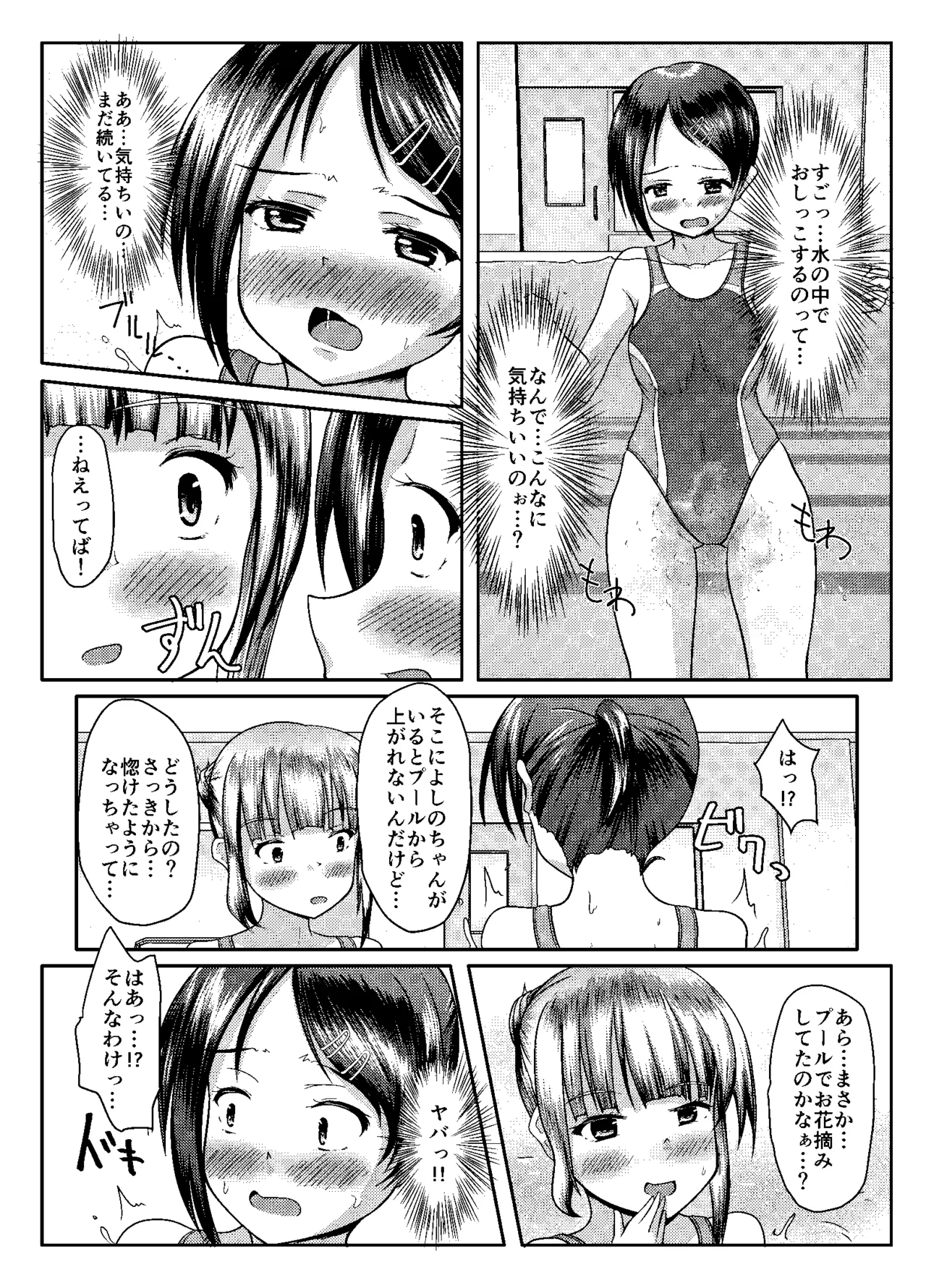 Matomodatta hito, chotto okashī hito, okashī hito - Page 35