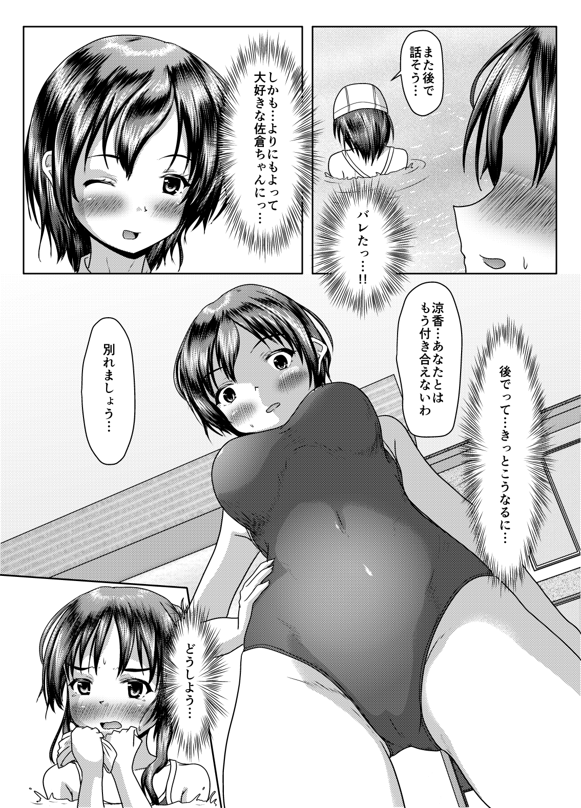 Futari no himitsu page 12 original parody - yuri kissing hentai manga - read online free