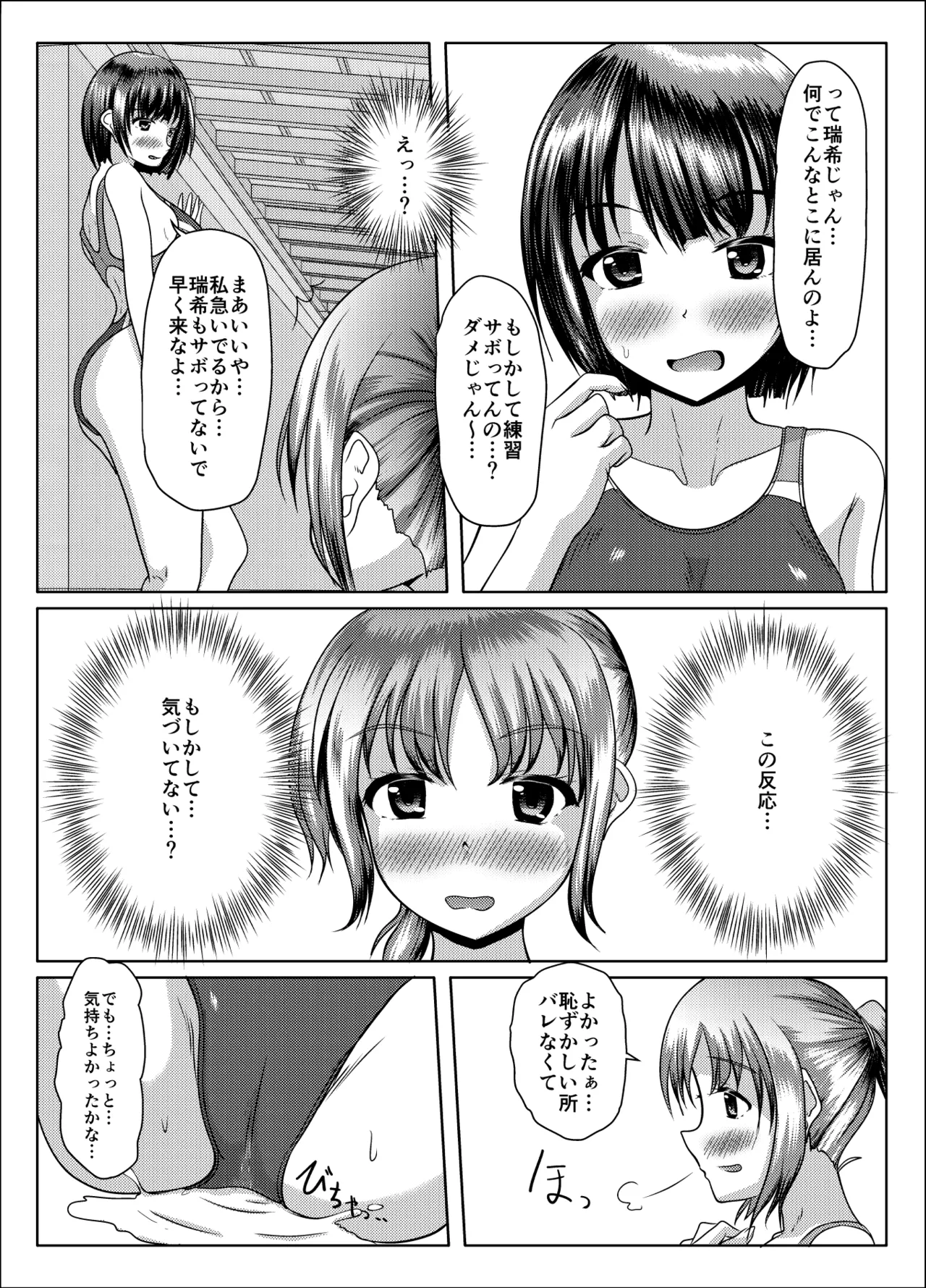 Datte mendōdattanda mono - Page 6