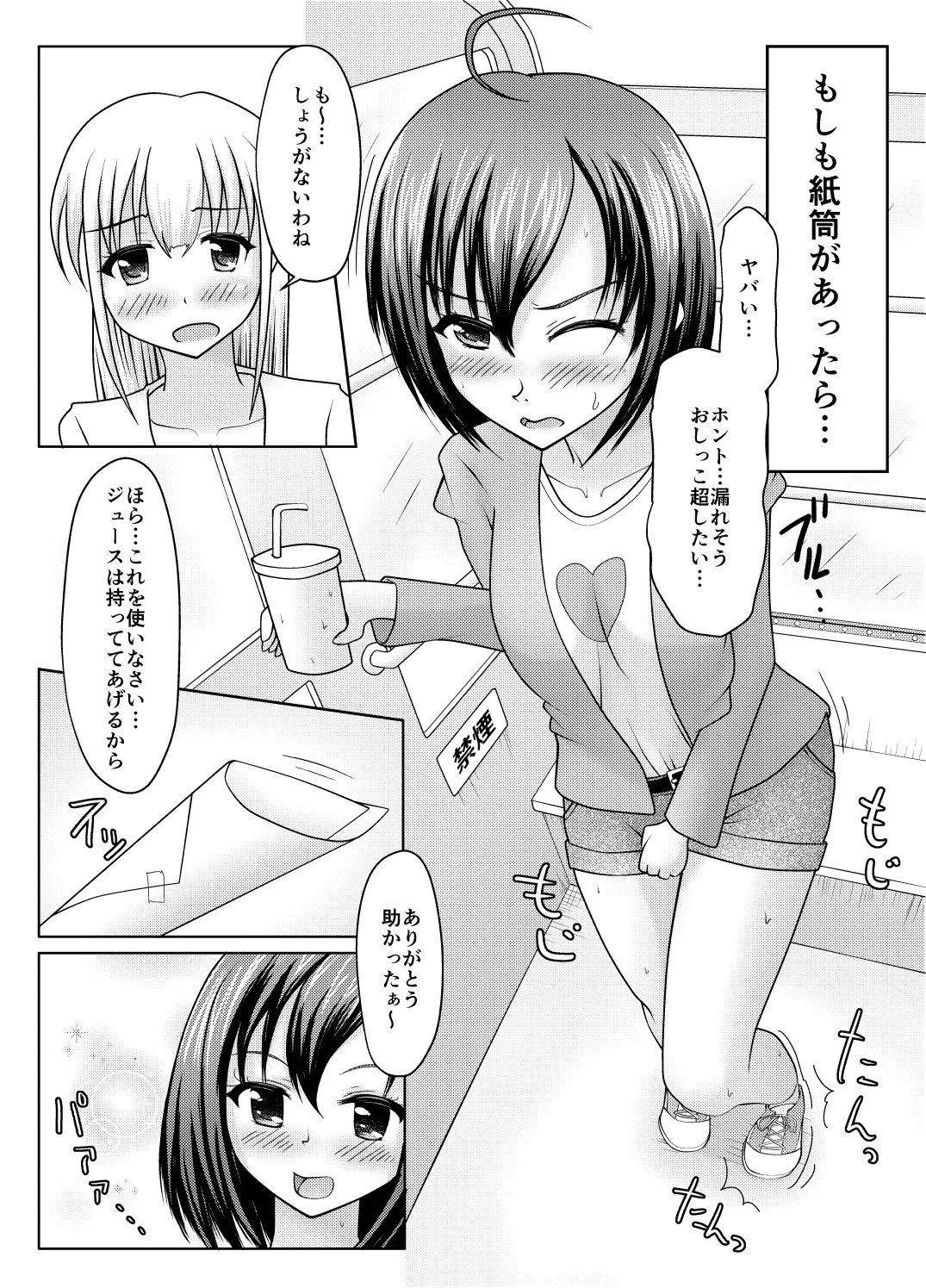 Kami-tō no susume page 15 original parody - urination omorashi hentai manga - read online free