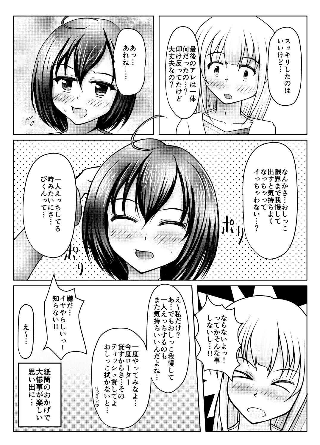 Kami-tō no susume page 28 original parody - urination omorashi hentai manga - read online free