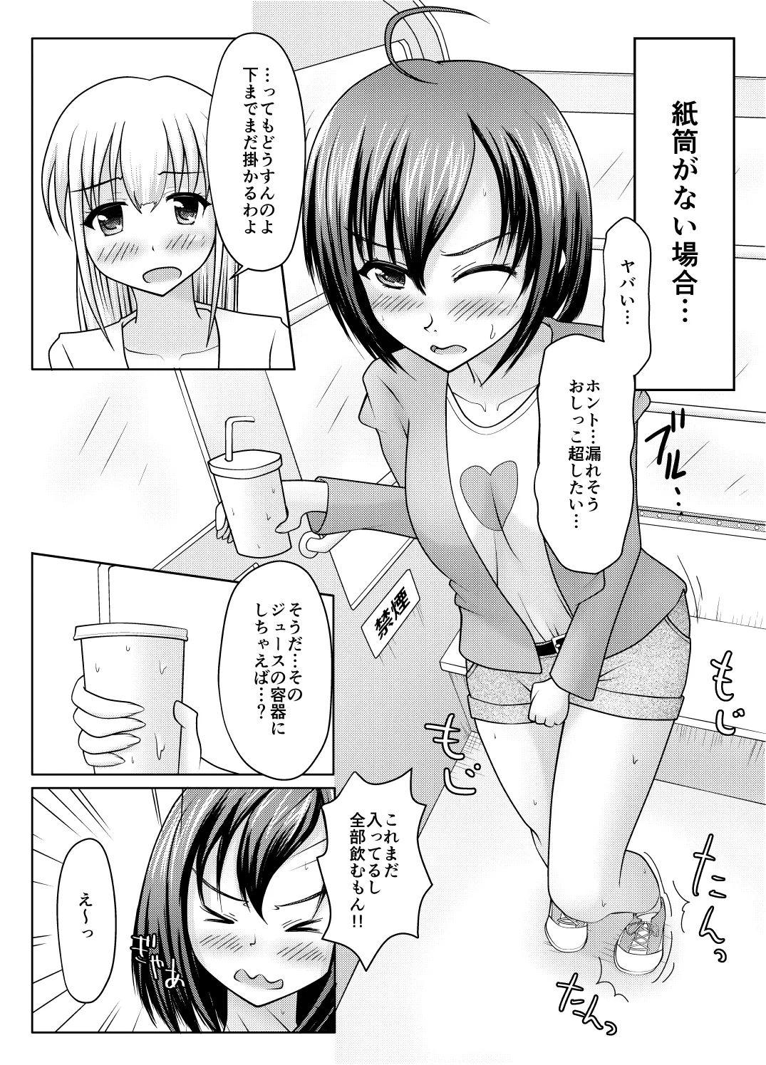 Kami-tō no susume - Page 4