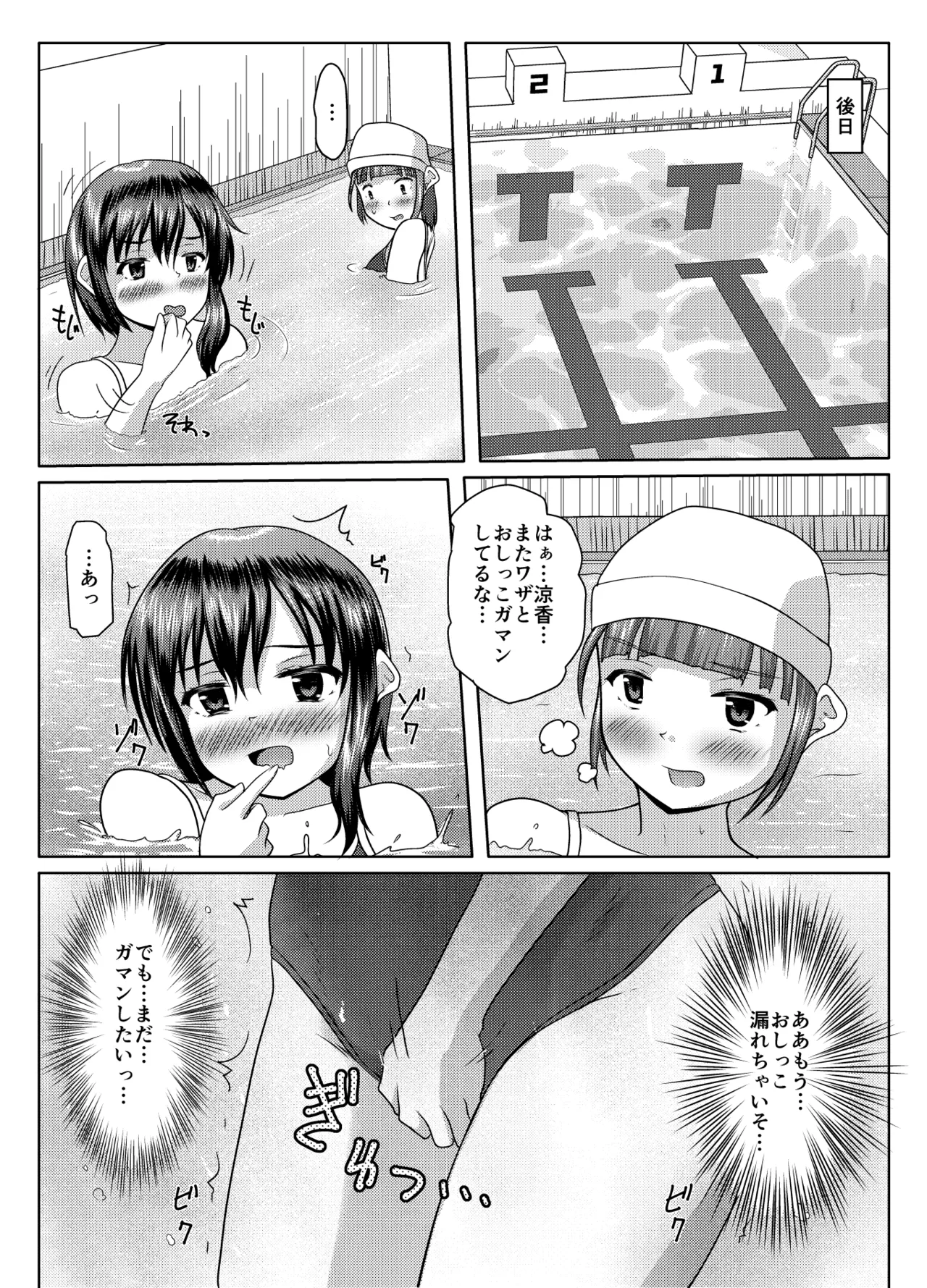 Jissen! Danshi toire katsuyō-jutsu page 33 original parody - swimsuit urination hentai manga - read online free