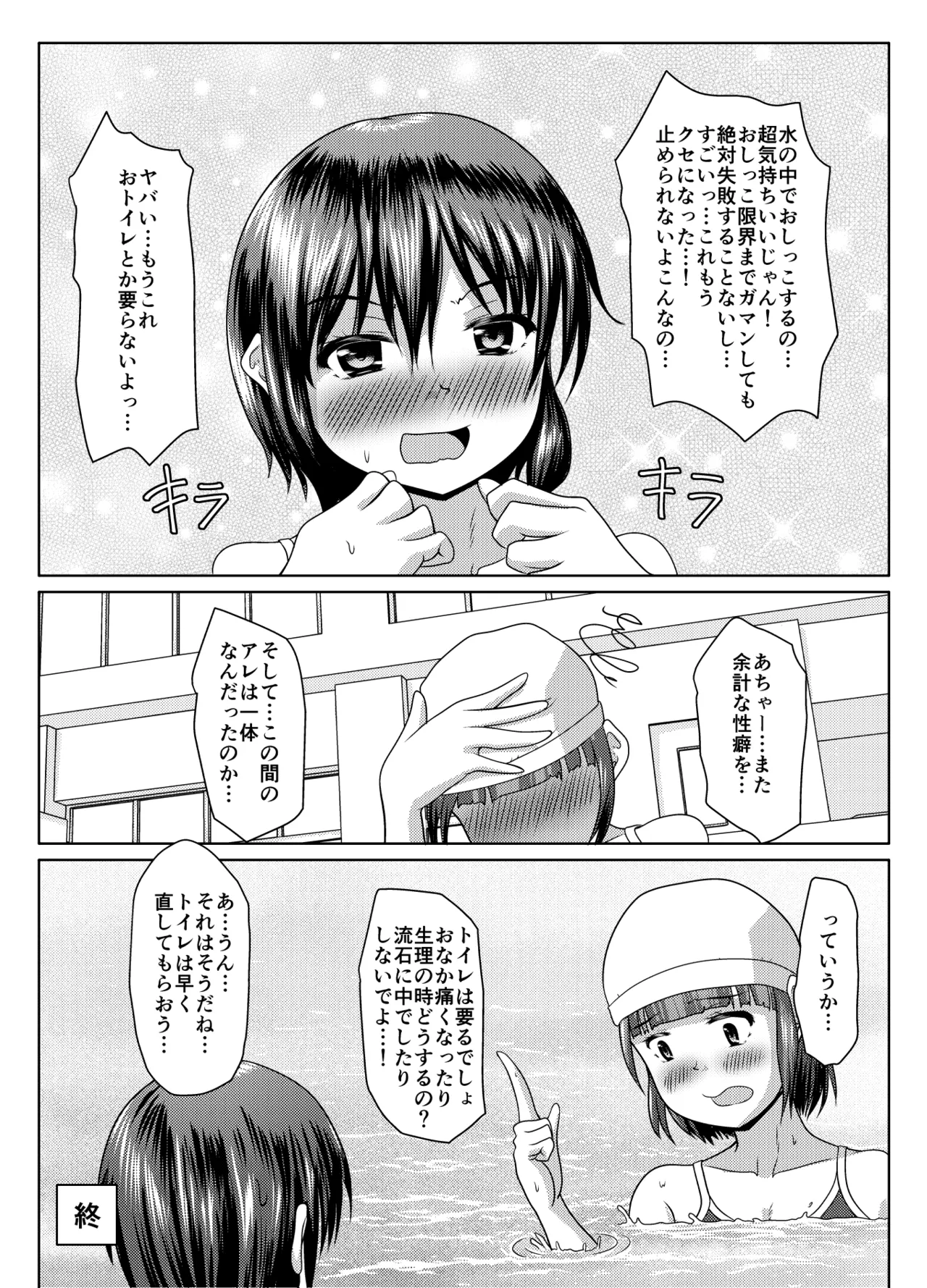 Jissen! Danshi toire katsuyō-jutsu page 38 original parody - swimsuit urination hentai manga - read online free