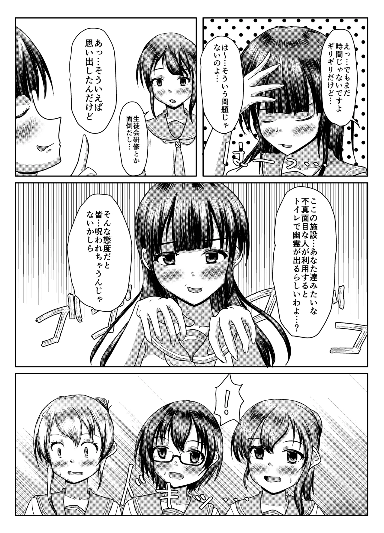 Deru no wa yūrei dake janai! - Page 3