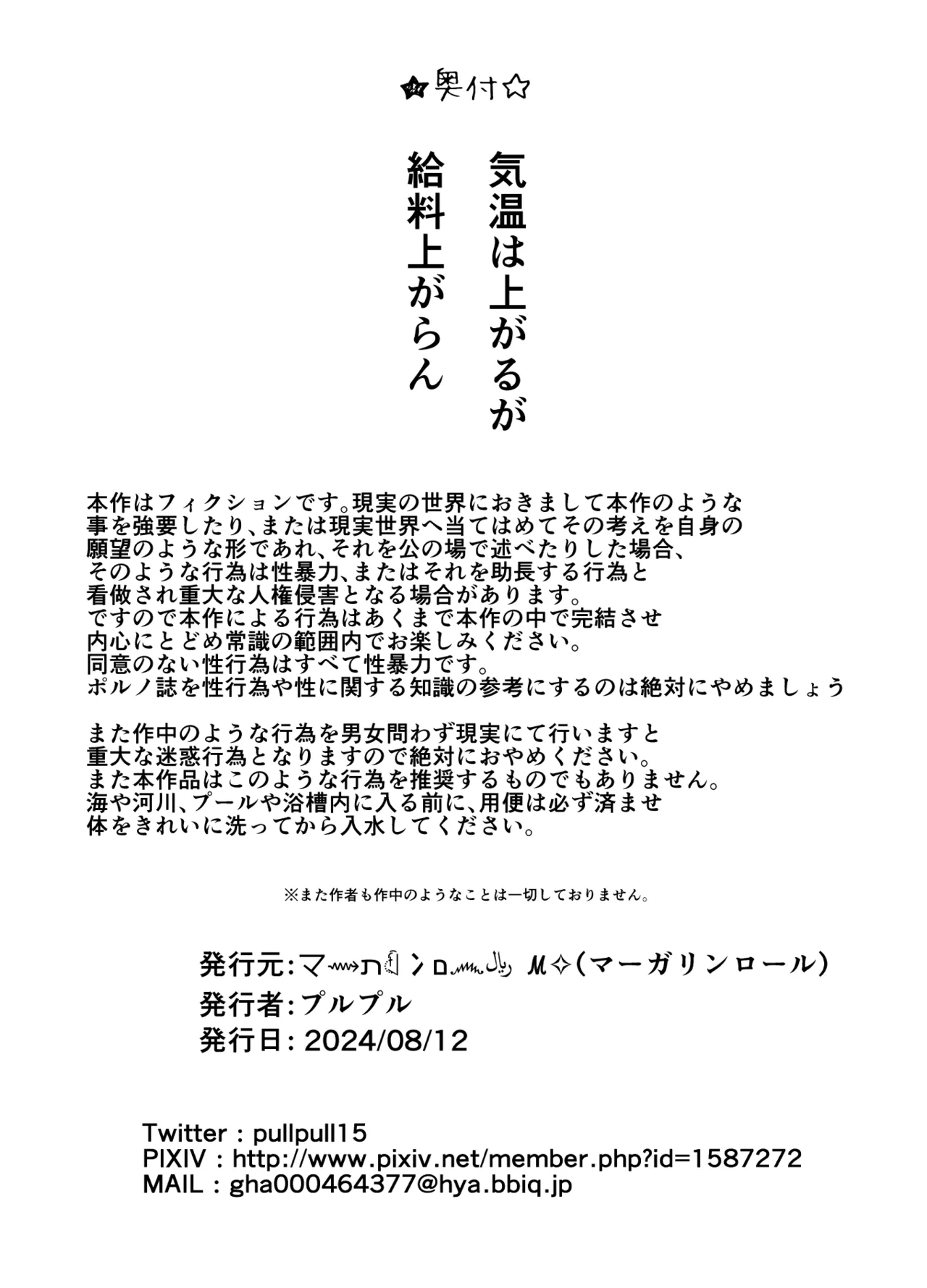 Deru no wa yūrei dake janai! page 61 original parody - urination omorashi hentai manga - read online free