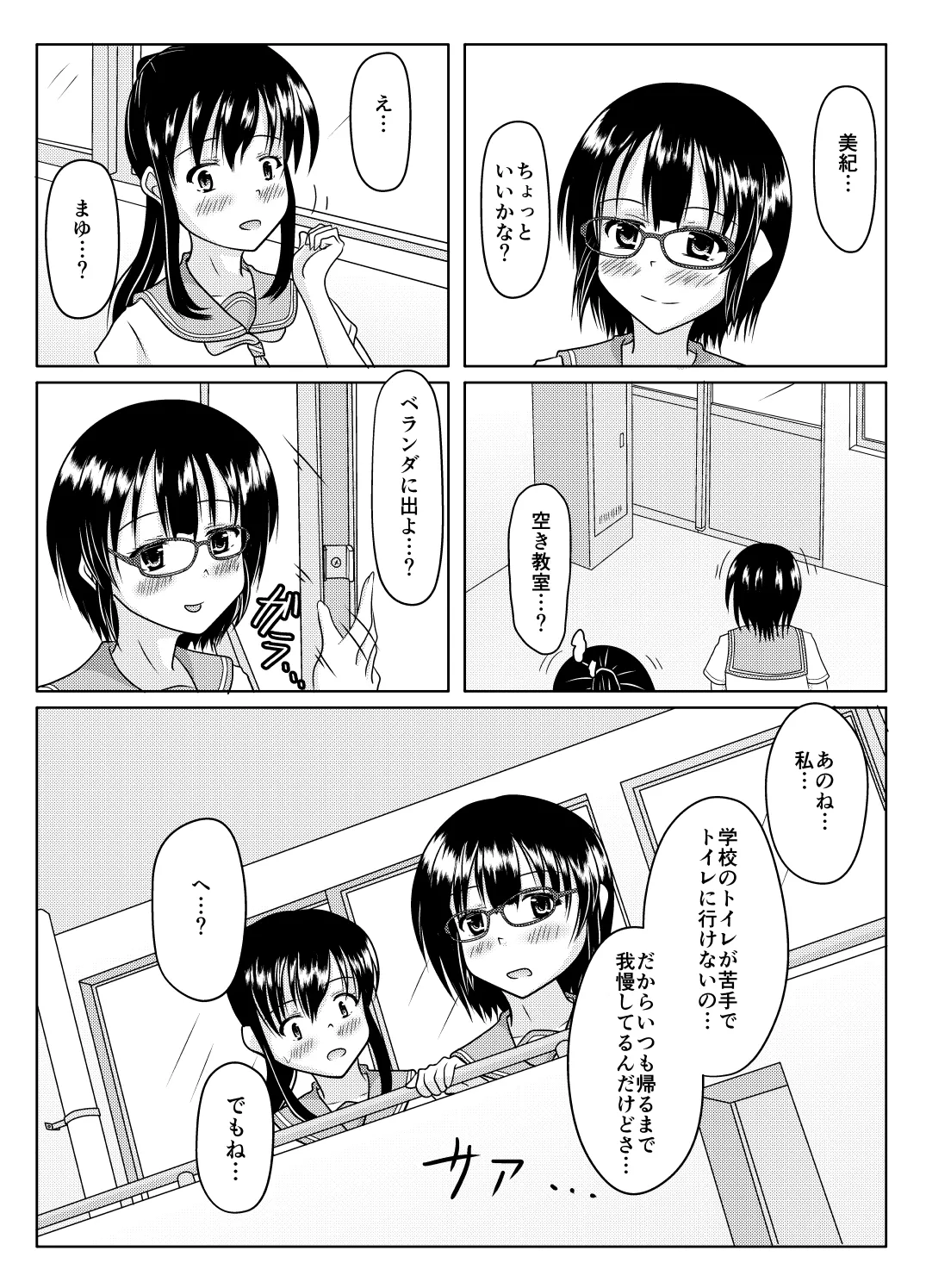 Ero aka no uragawa - Page 31