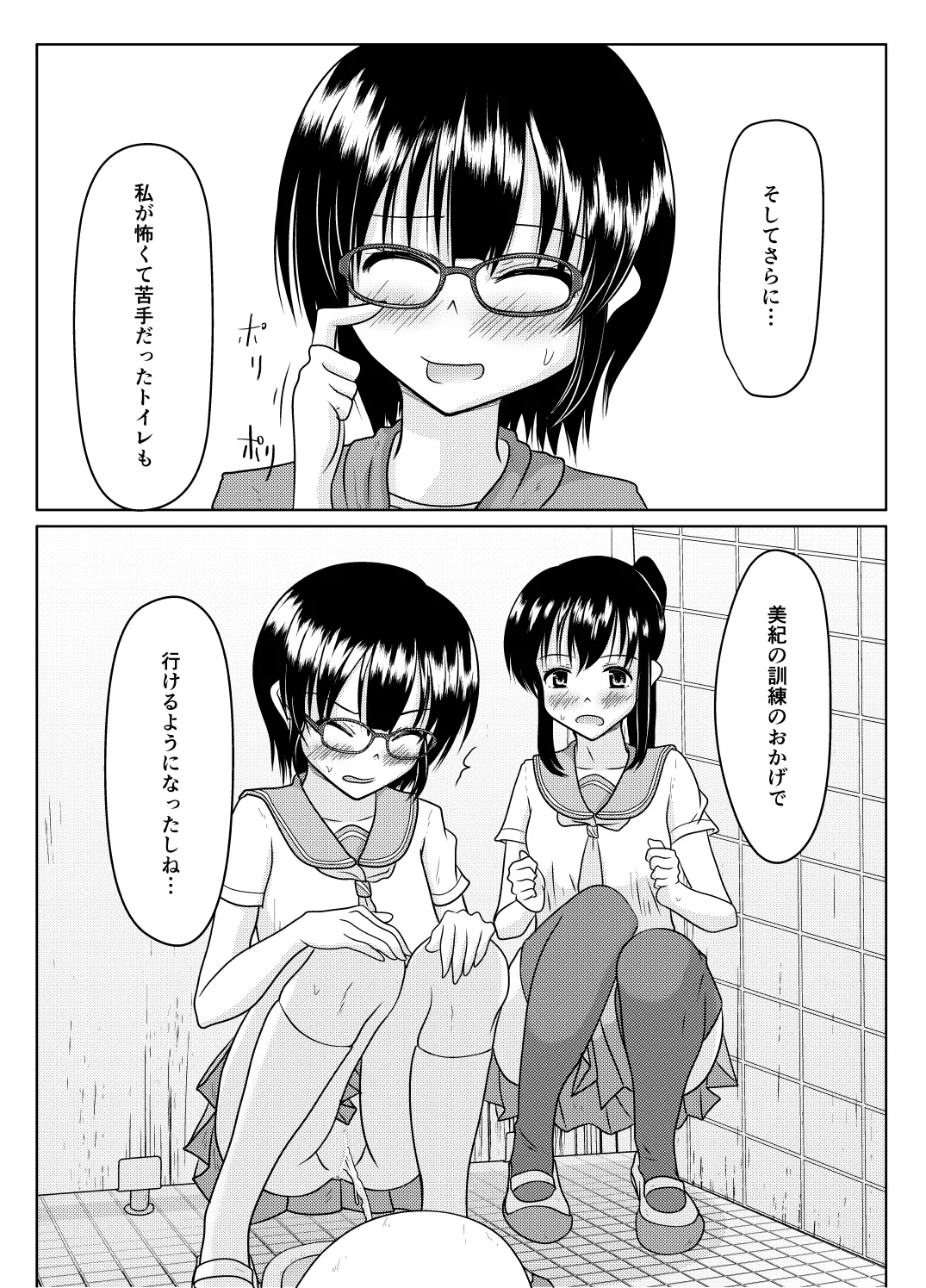 Ero aka no uragawa - Page 37