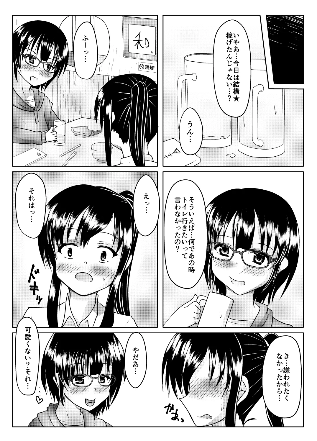 Ero aka no uragawa - Page 42