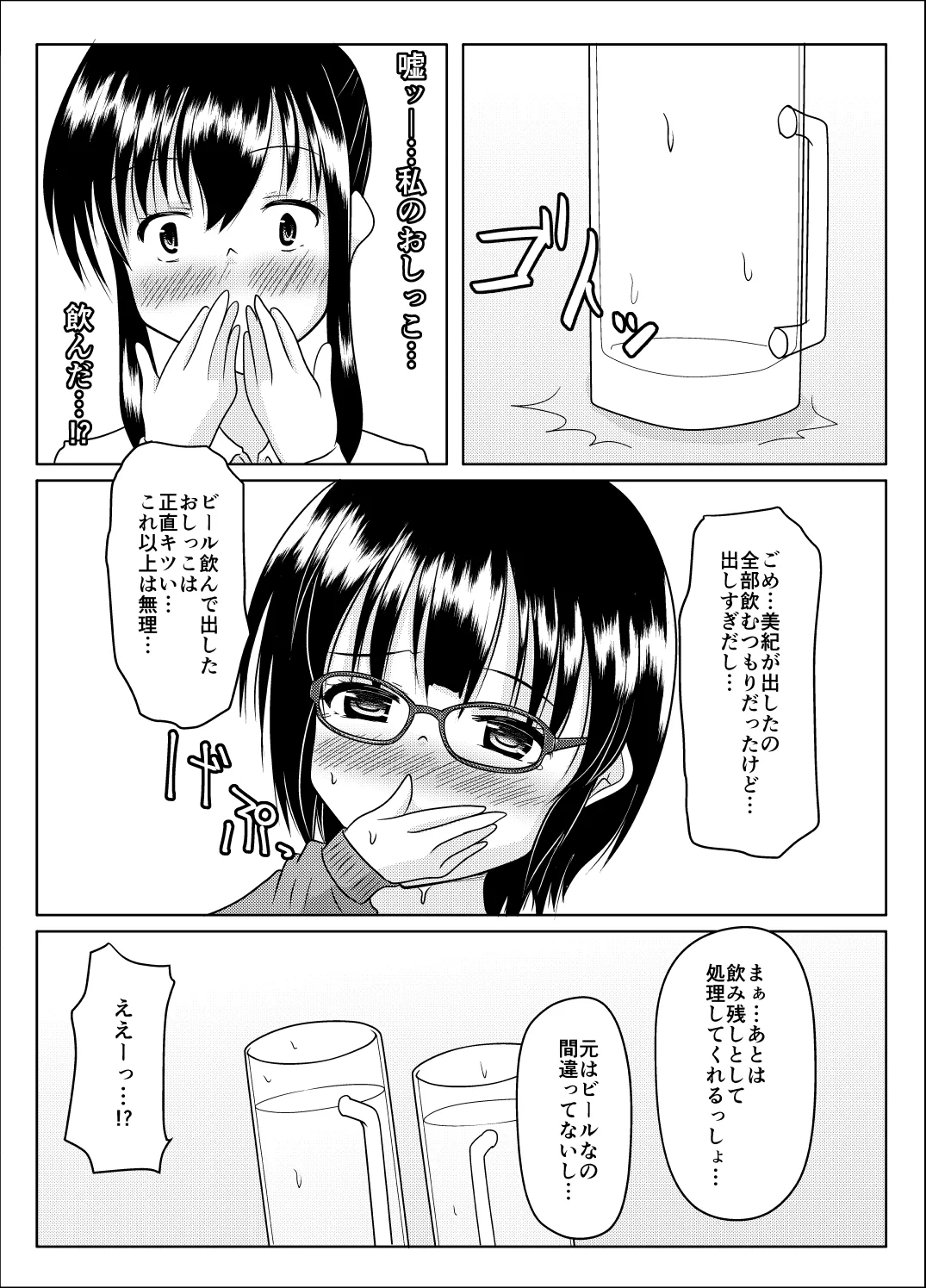 Ero aka no uragawa page 53 original parody - urination diaper hentai manga - read online free