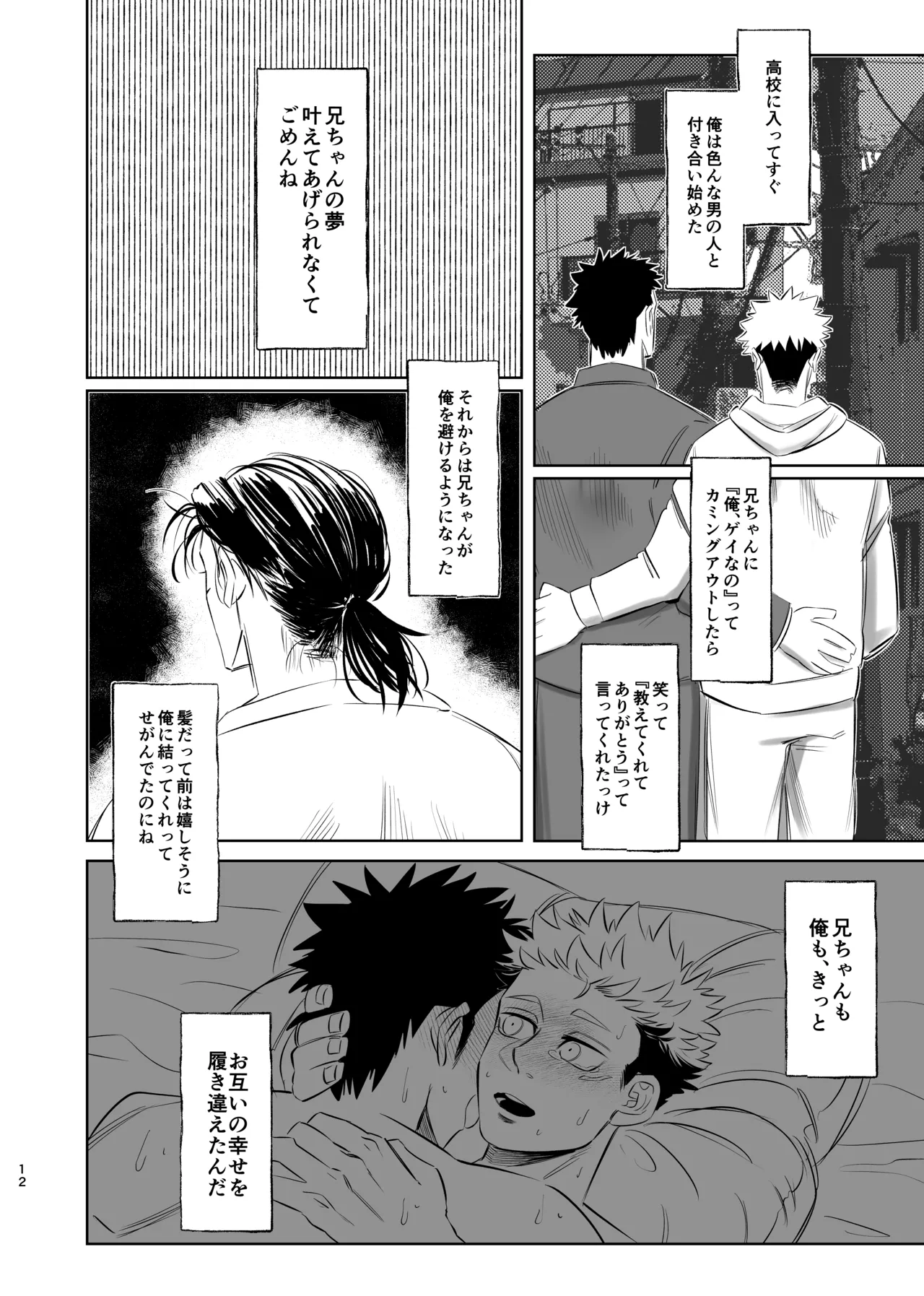 Dokusen Monoporiijian page 12 featuring yuuji itadori jujutsu kaisen parody - kissing masturbation hentai manga - read online free