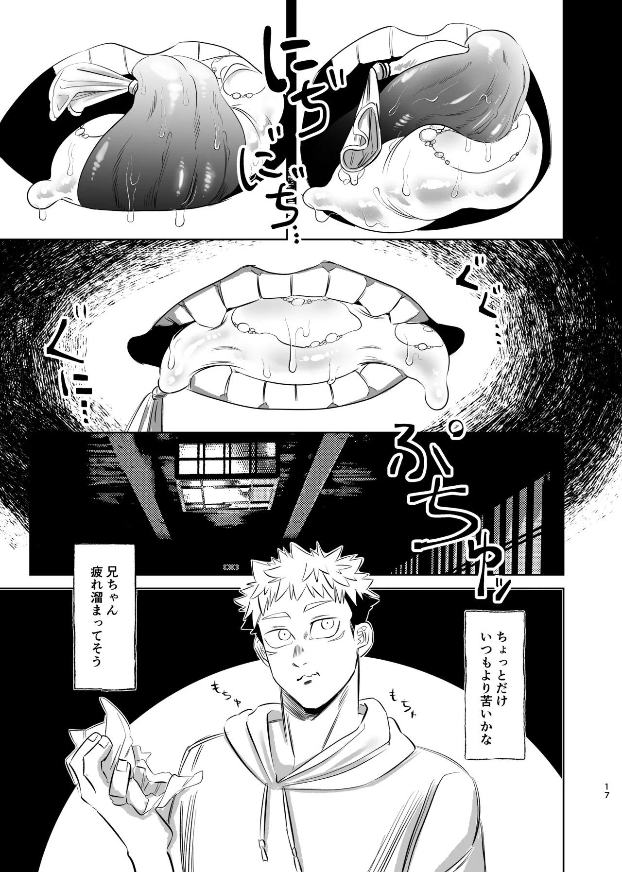 Dokusen Monoporiijian - Page 17
