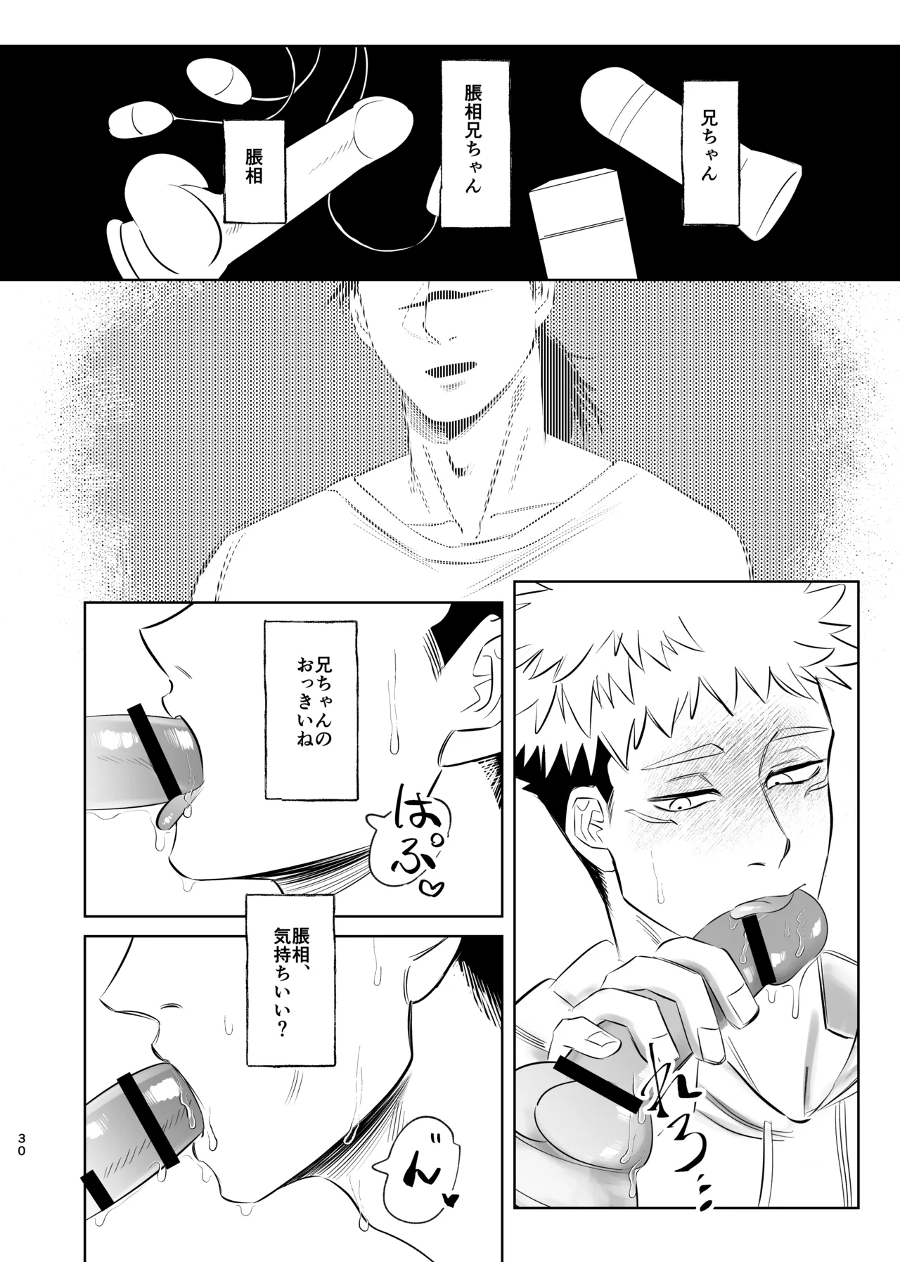 Dokusen Monoporiijian - Page 30