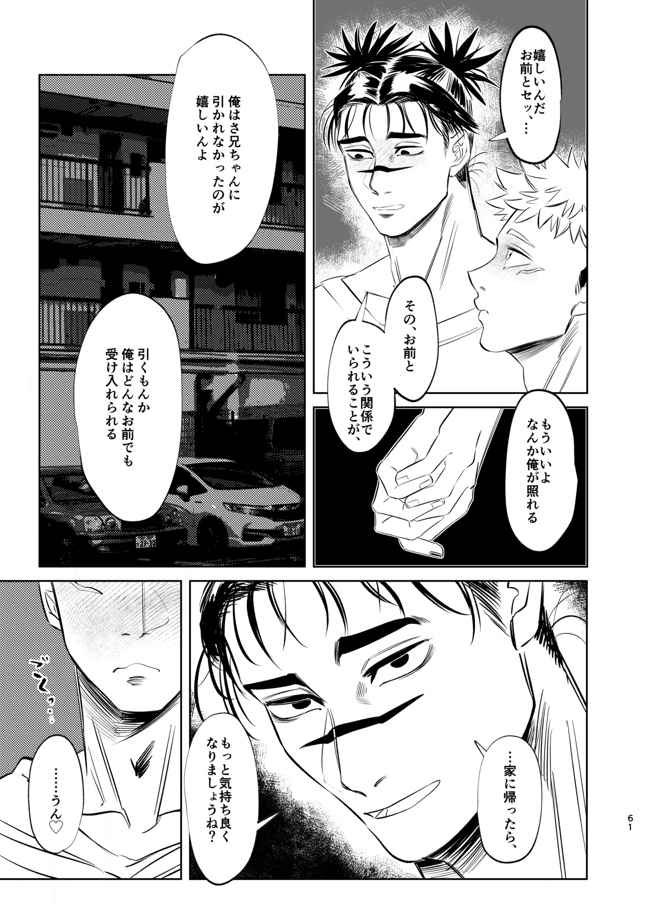 Dokusen Monoporiijian - Page 61