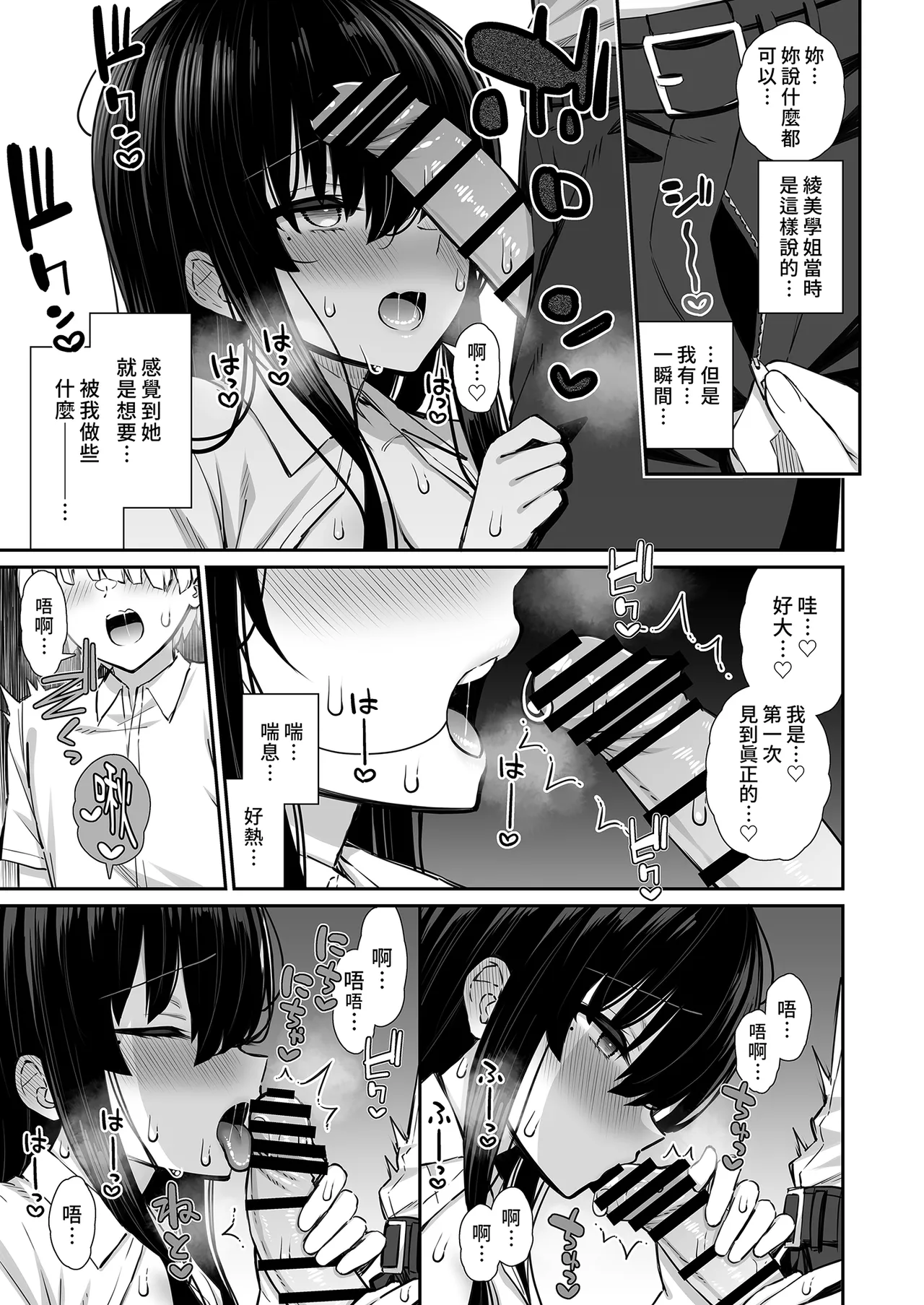 Majime-kei Yuutousei na Senpai no Ikinuki ｜優等生學姐的放鬆時間 page 13 original parody - sole female sole male hentai manga - read online free