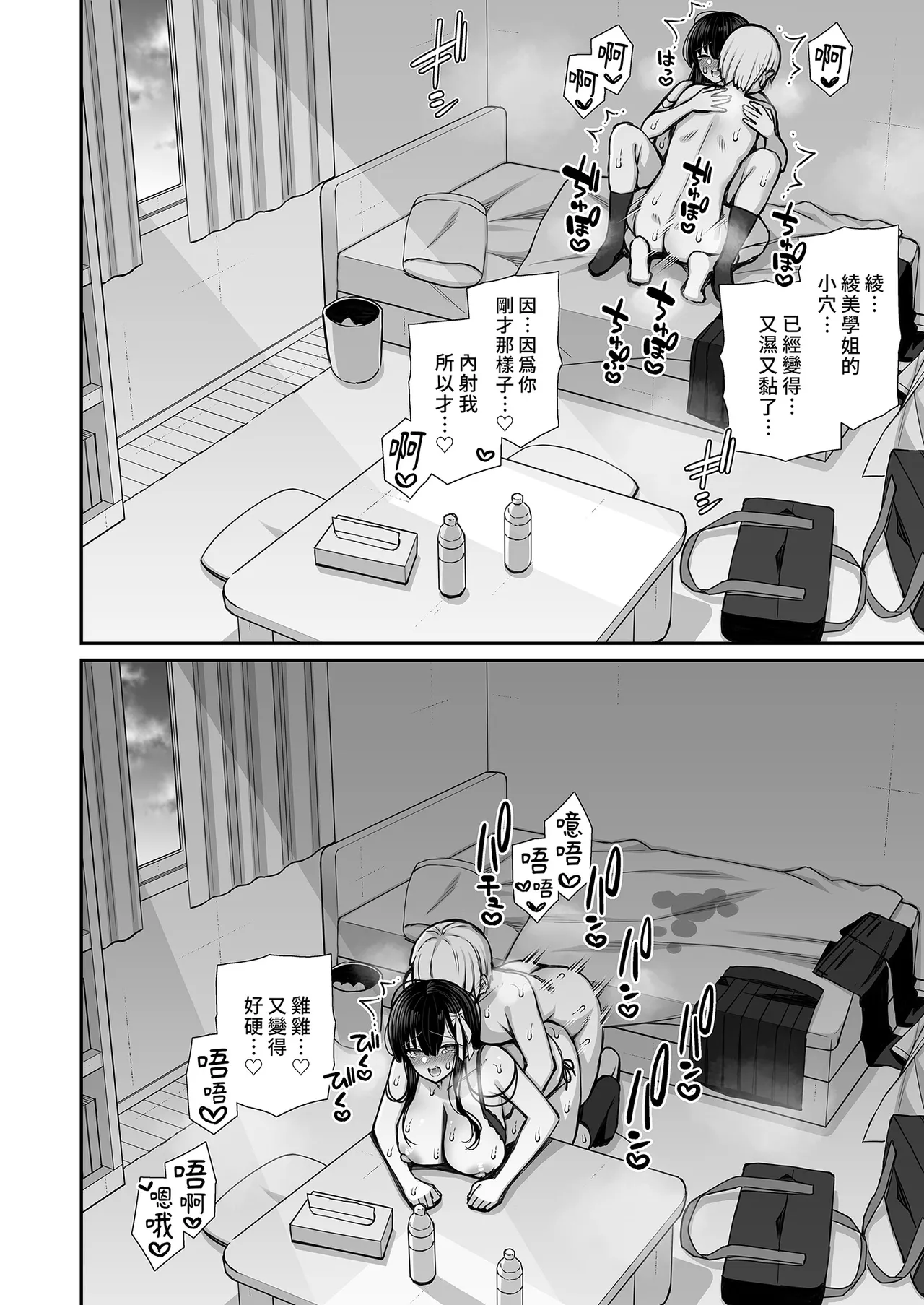 Majime-kei Yuutousei na Senpai no Ikinuki ｜優等生學姐的放鬆時間 page 50 original parody - sole female sole male hentai manga - read online free