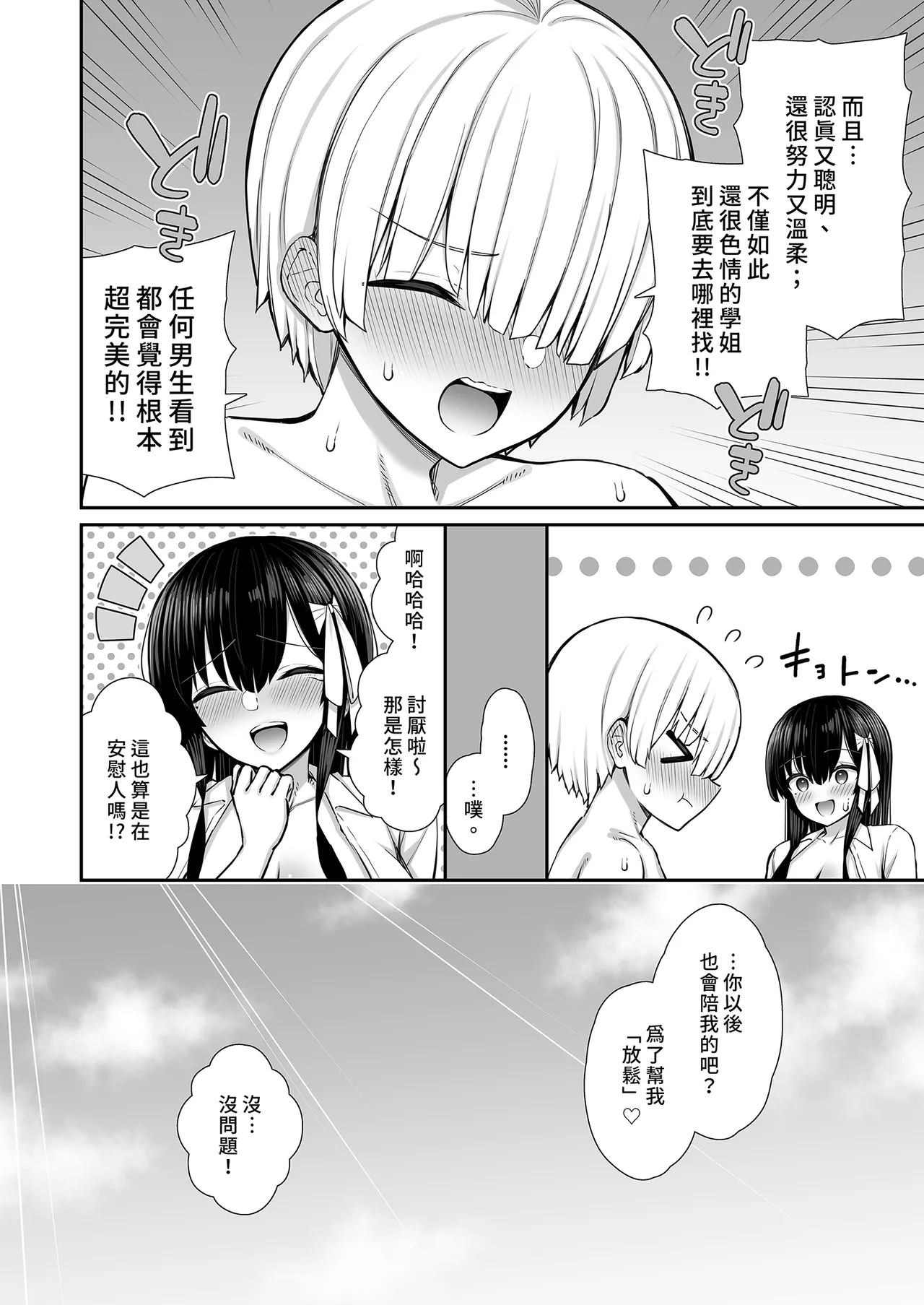 Majime-kei Yuutousei na Senpai no Ikinuki ｜優等生學姐的放鬆時間 page 60 original parody - sole female sole male hentai manga - read online free