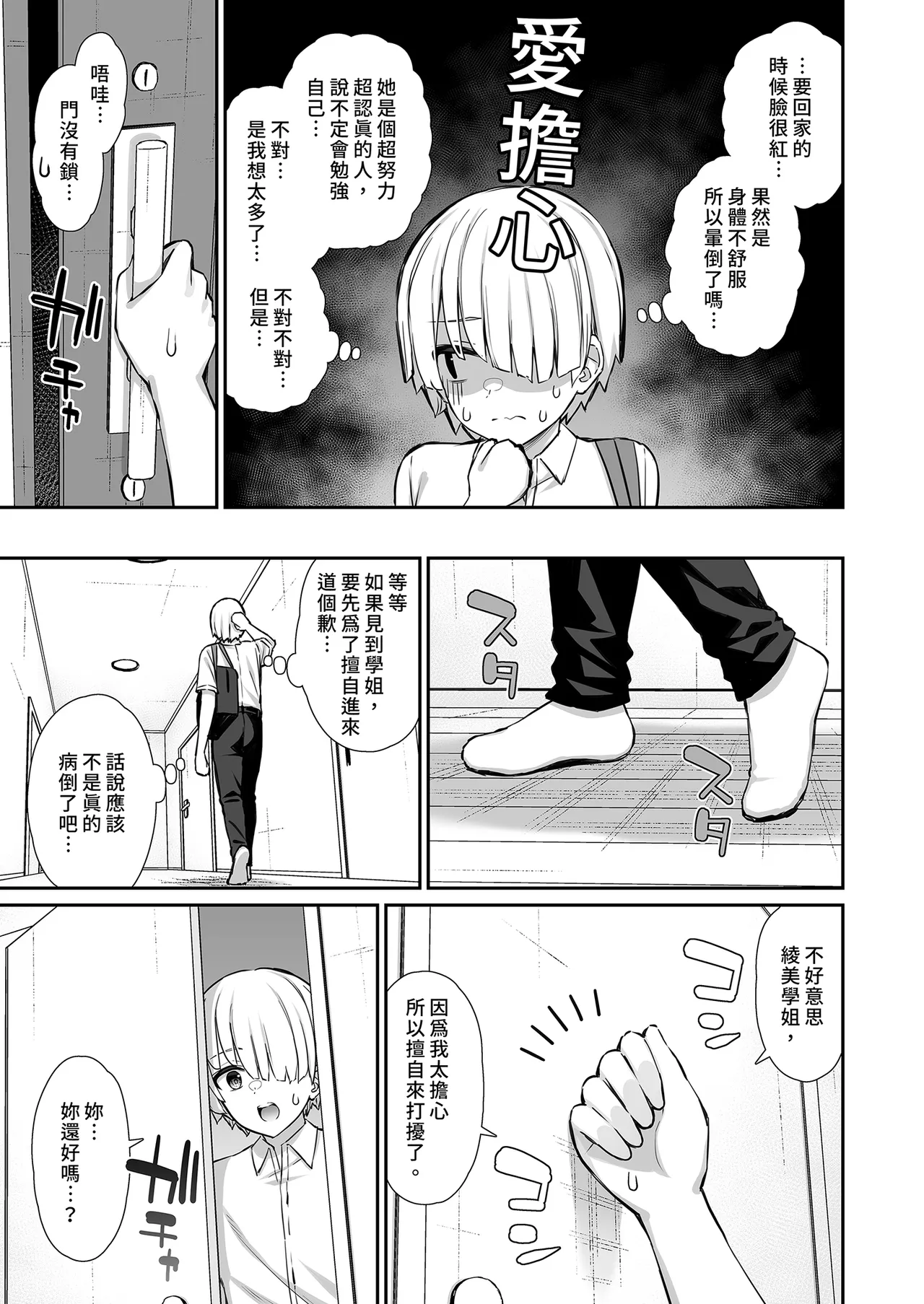 Majime-kei Yuutousei na Senpai no Ikinuki ｜優等生學姐的放鬆時間 page 9 original parody - big breasts schoolboy uniform hentai manga - read online free