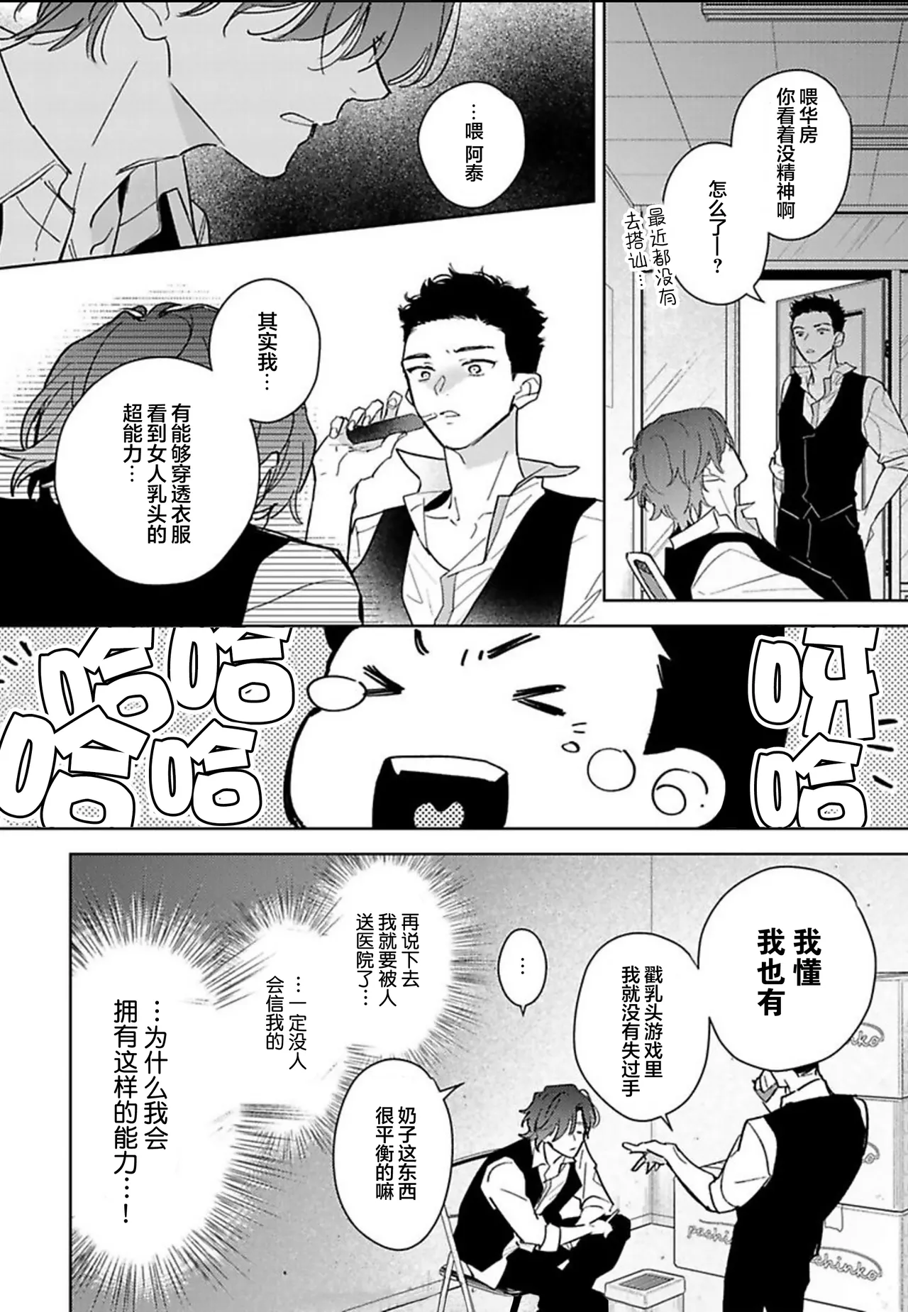 Gokujou Chikubi o Itadakimasu | 享用极品乳头 Ch. 1-7 page 10 - story arc males only hentai manga - read online free