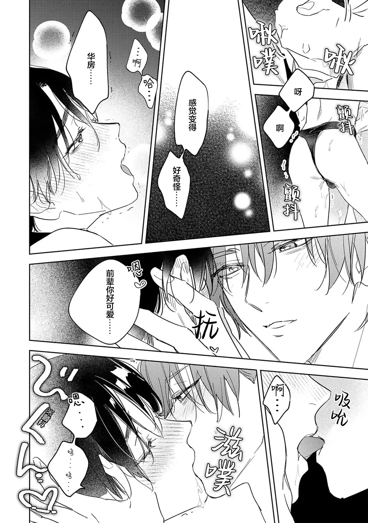 Gokujou Chikubi o Itadakimasu | 享用极品乳头 Ch. 1-7 page 112 - story arc males only hentai manga - read online free