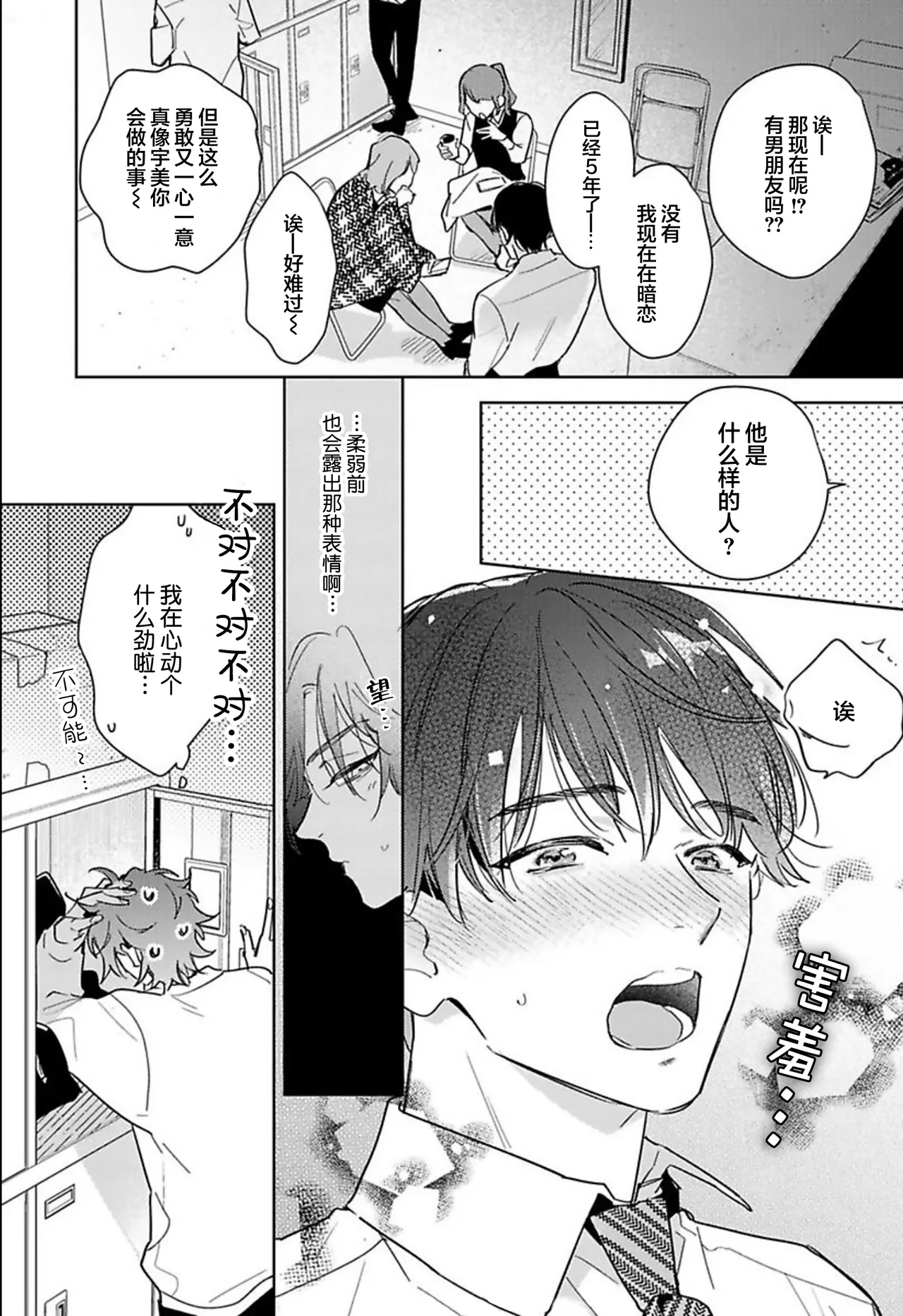 Gokujou Chikubi o Itadakimasu | 享用极品乳头 Ch. 1-7 page 12 - story arc males only hentai manga - read online free