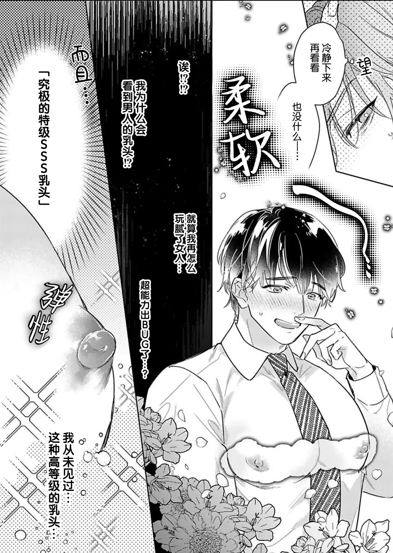 Gokujou Chikubi o Itadakimasu | 享用极品乳头 Ch. 1-7 page 13 - story arc males only hentai manga - read online free