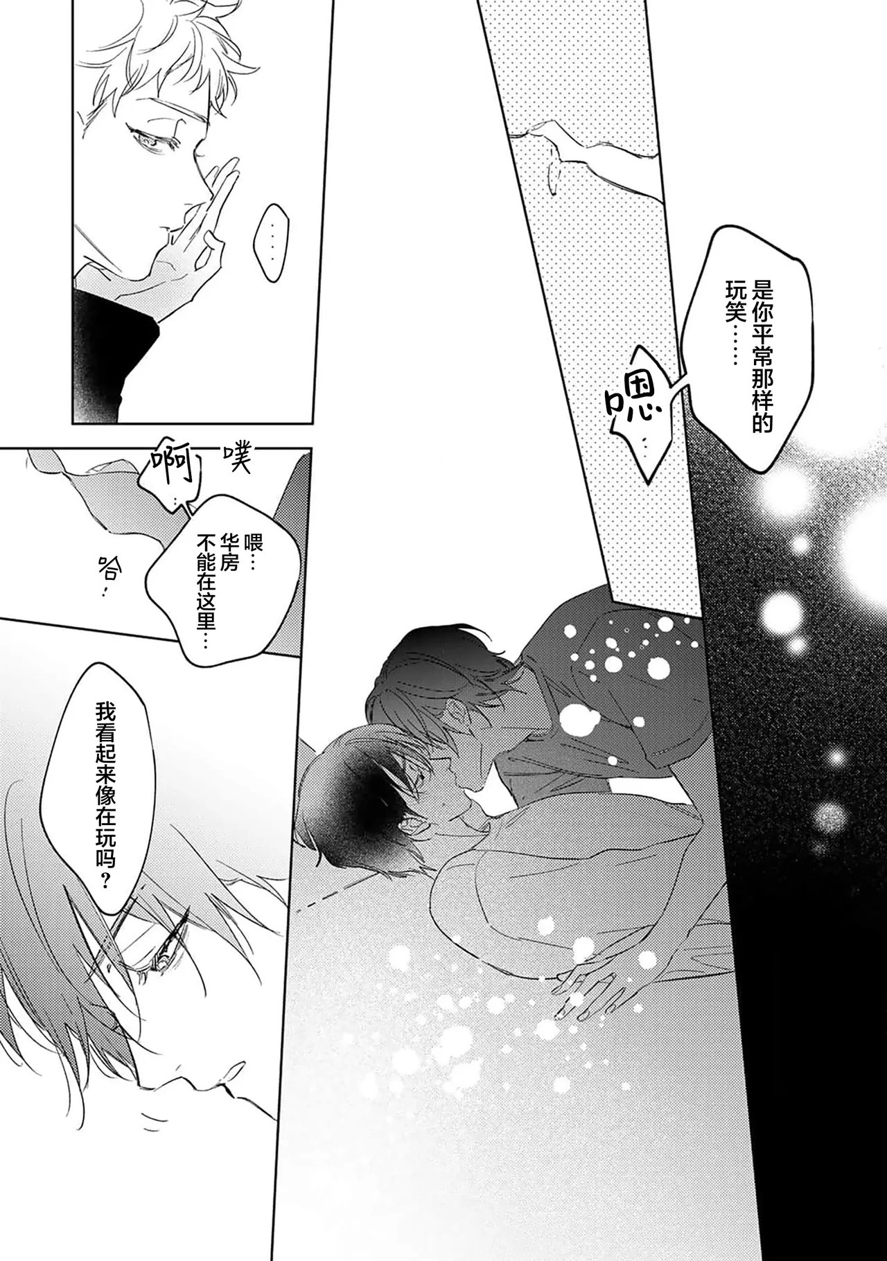 Gokujou Chikubi o Itadakimasu | 享用极品乳头 Ch. 1-7 page 131 - story arc males only hentai manga - read online free