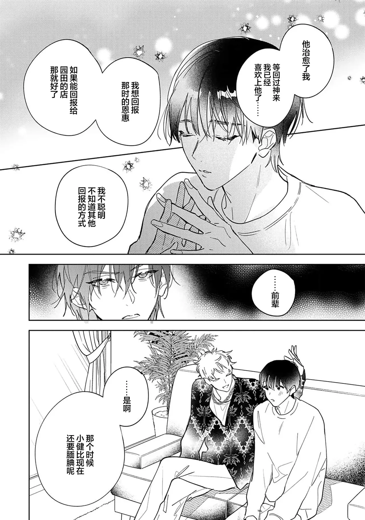 Gokujou Chikubi o Itadakimasu | 享用极品乳头 Ch. 1-7 page 144 - story arc males only hentai manga - read online free