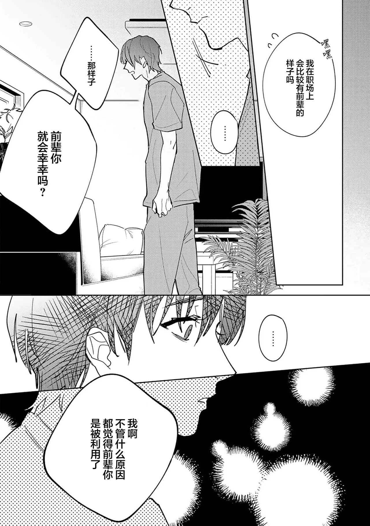 Gokujou Chikubi o Itadakimasu | 享用极品乳头 Ch. 1-7 page 145 - story arc males only hentai manga - read online free