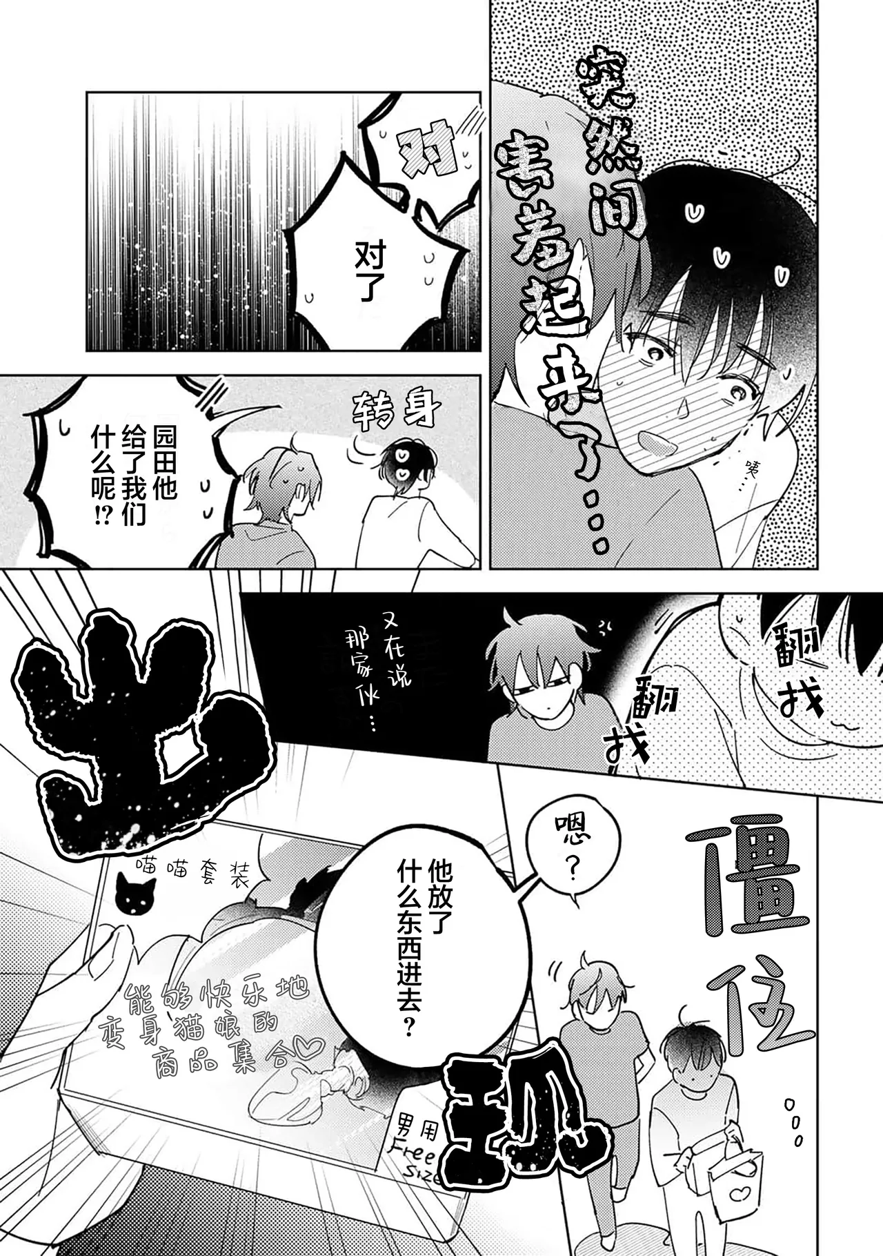 Gokujou Chikubi o Itadakimasu | 享用极品乳头 Ch. 1-7 page 151 - story arc males only hentai manga - read online free