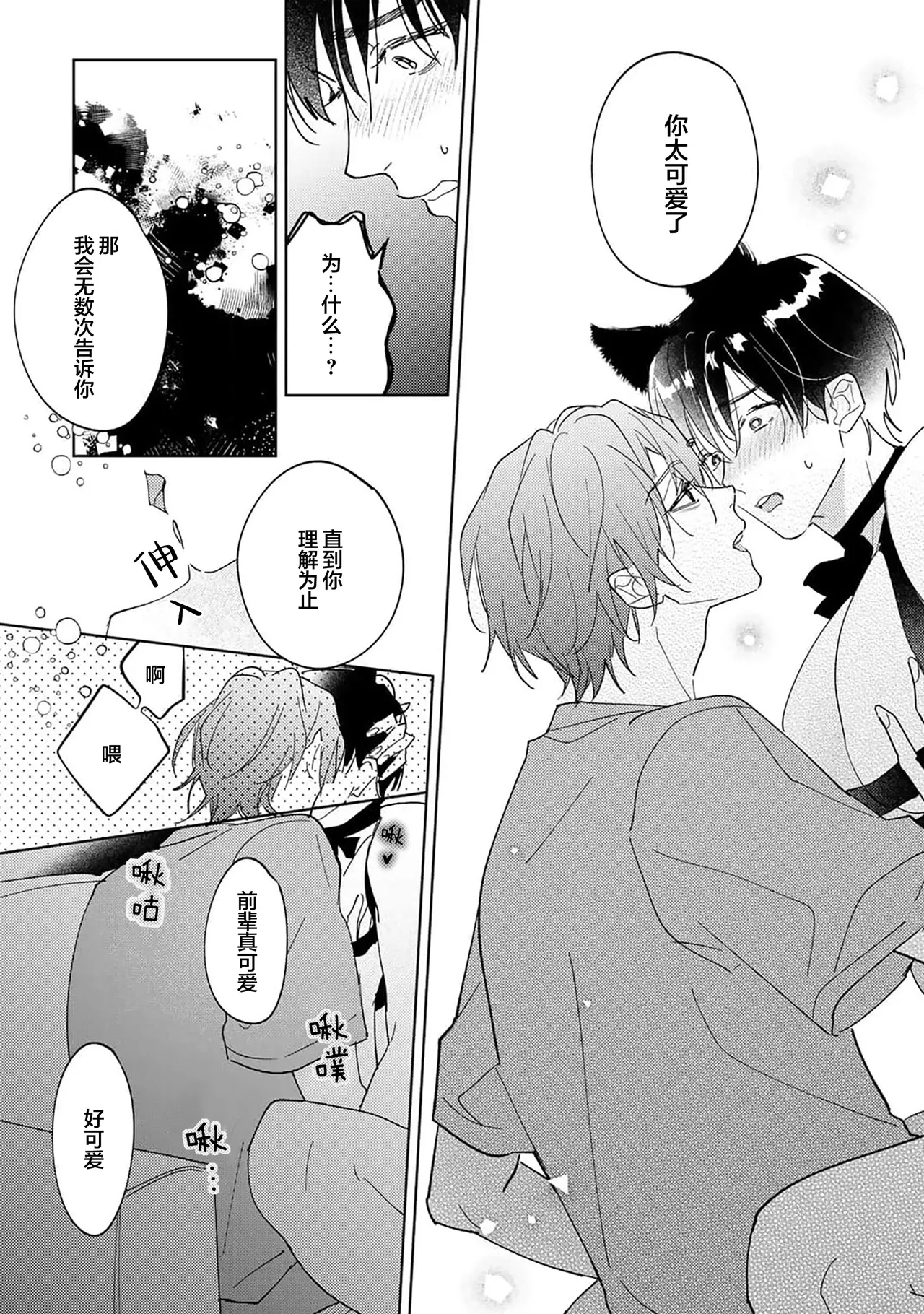 Gokujou Chikubi o Itadakimasu | 享用极品乳头 Ch. 1-7 page 156 - story arc males only hentai manga - read online free