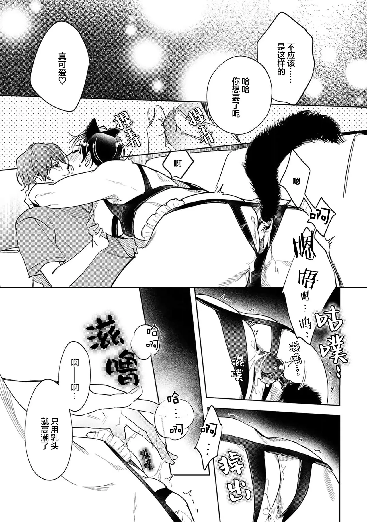 Gokujou Chikubi o Itadakimasu | 享用极品乳头 Ch. 1-7 page 157 - story arc males only hentai manga - read online free