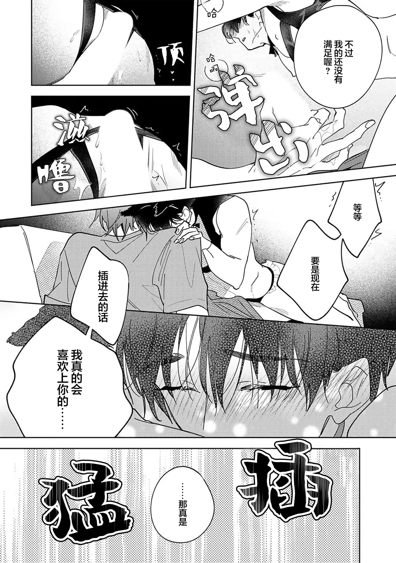 Gokujou Chikubi o Itadakimasu | 享用极品乳头 Ch. 1-7 page 158 - story arc males only hentai manga - read online free