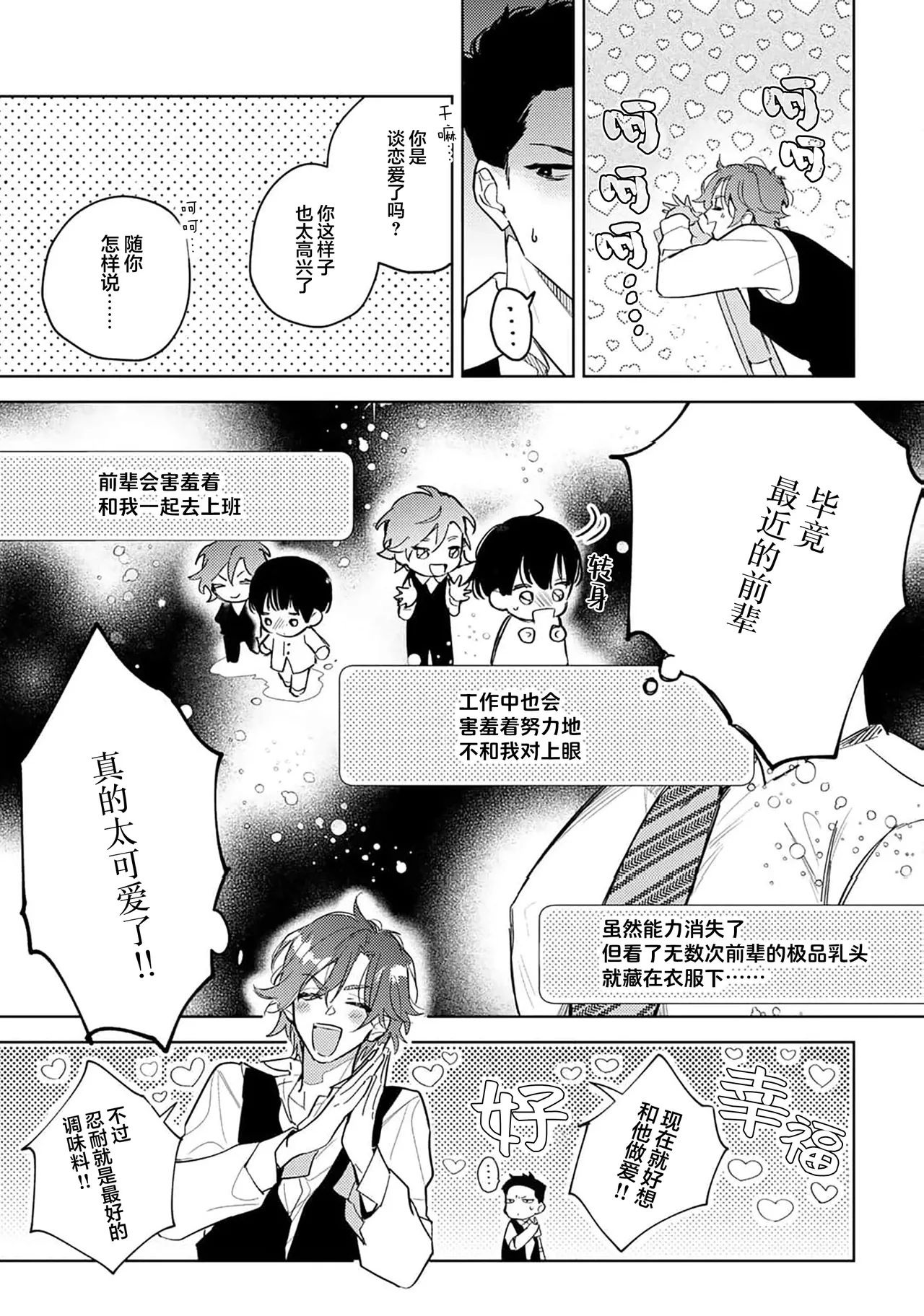 Gokujou Chikubi o Itadakimasu | 享用极品乳头 Ch. 1-7 page 168 - story arc males only hentai manga - read online free