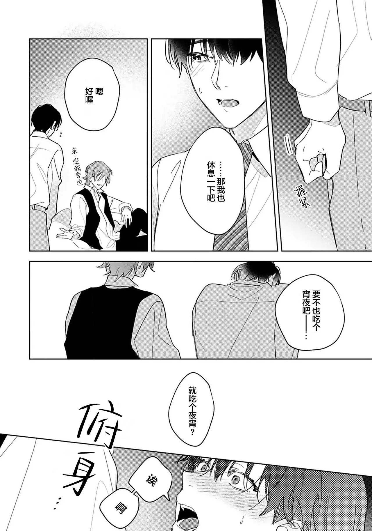 Gokujou Chikubi o Itadakimasu | 享用极品乳头 Ch. 1-7 page 173 - story arc males only hentai manga - read online free