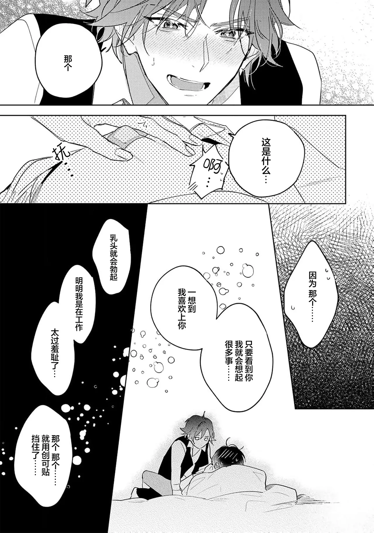 Gokujou Chikubi o Itadakimasu | 享用极品乳头 Ch. 1-7 page 178 - story arc males only hentai manga - read online free