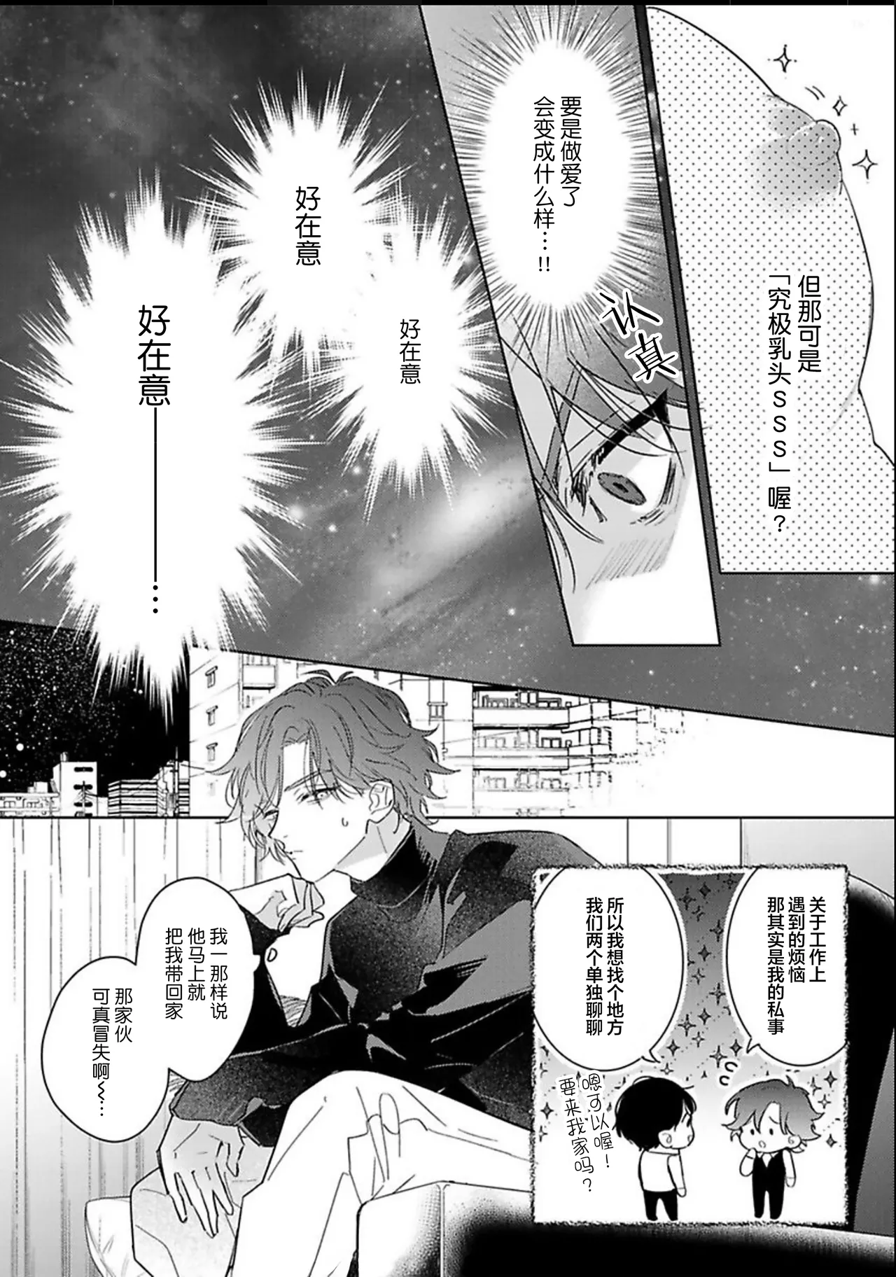 Gokujou Chikubi o Itadakimasu | 享用极品乳头 Ch. 1-7 page 18 - story arc males only hentai manga - read online free